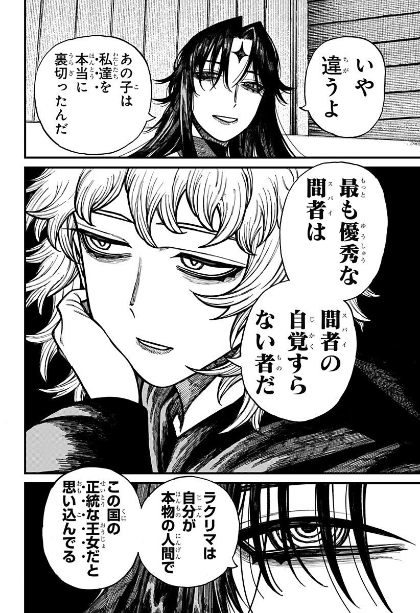 ケントゥリア 第72話 - 2