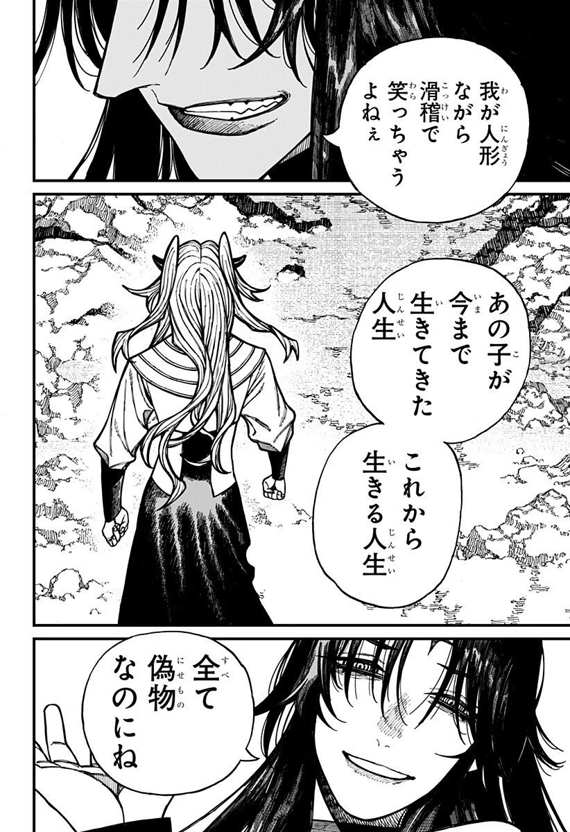 ケントゥリア 第72話 - 4