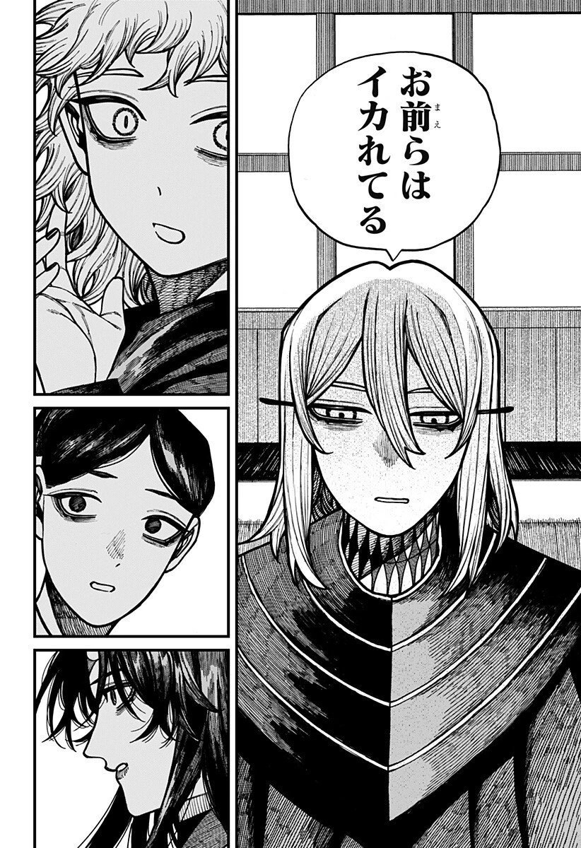 ケントゥリア 第72話 - 8