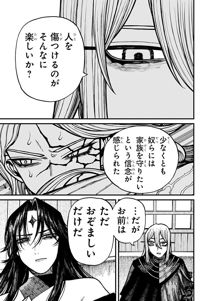 ケントゥリア 第72話 - 9