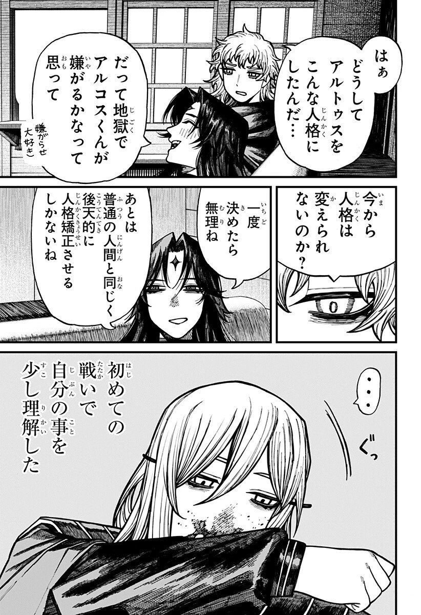 ケントゥリア 第72話 - 11