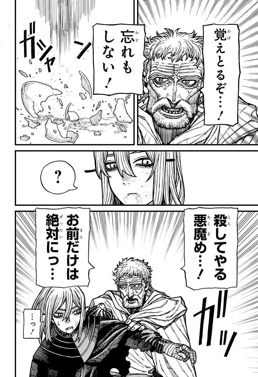 ケントゥリア 第72話 - 16