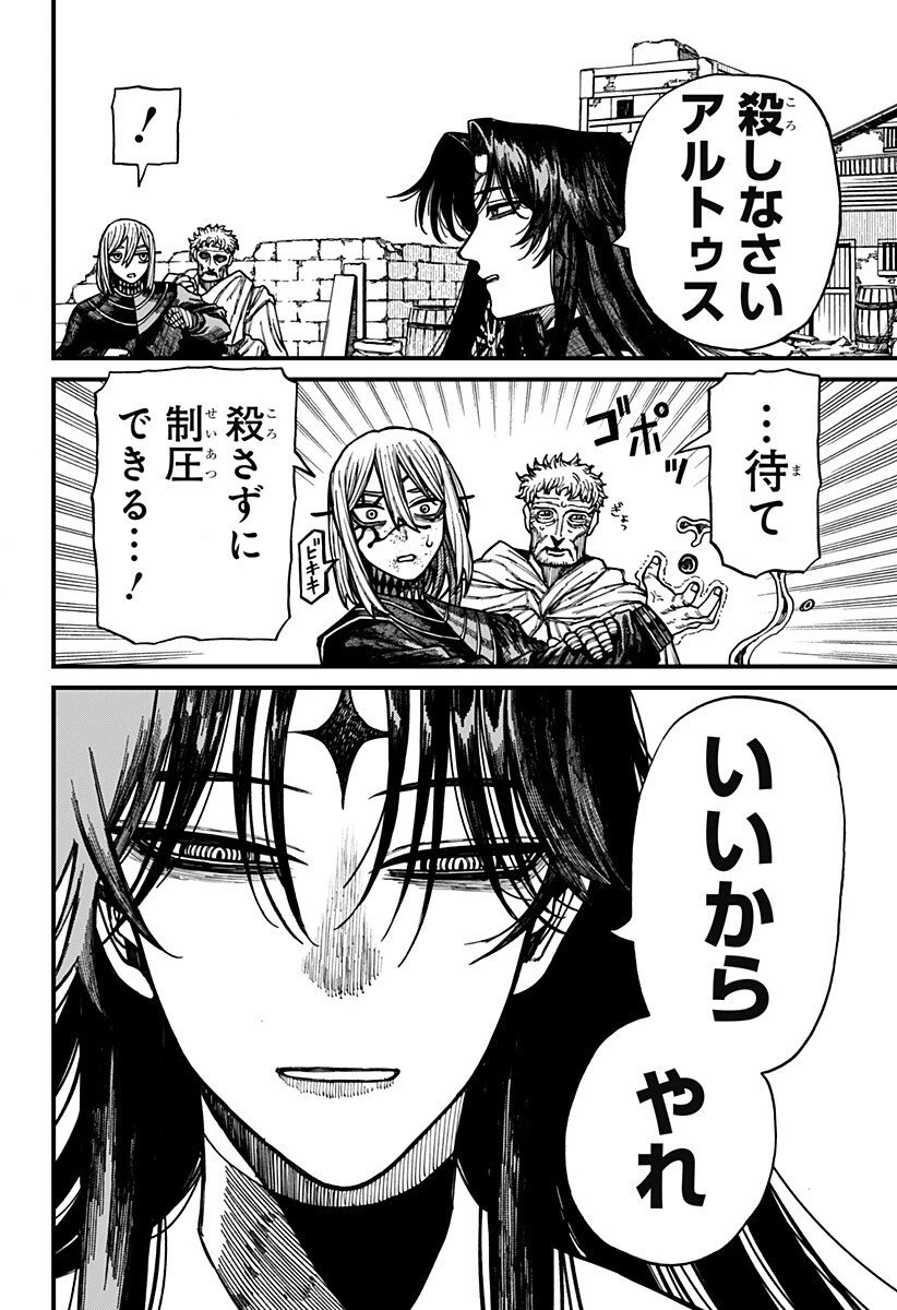 ケントゥリア 第72話 - 18