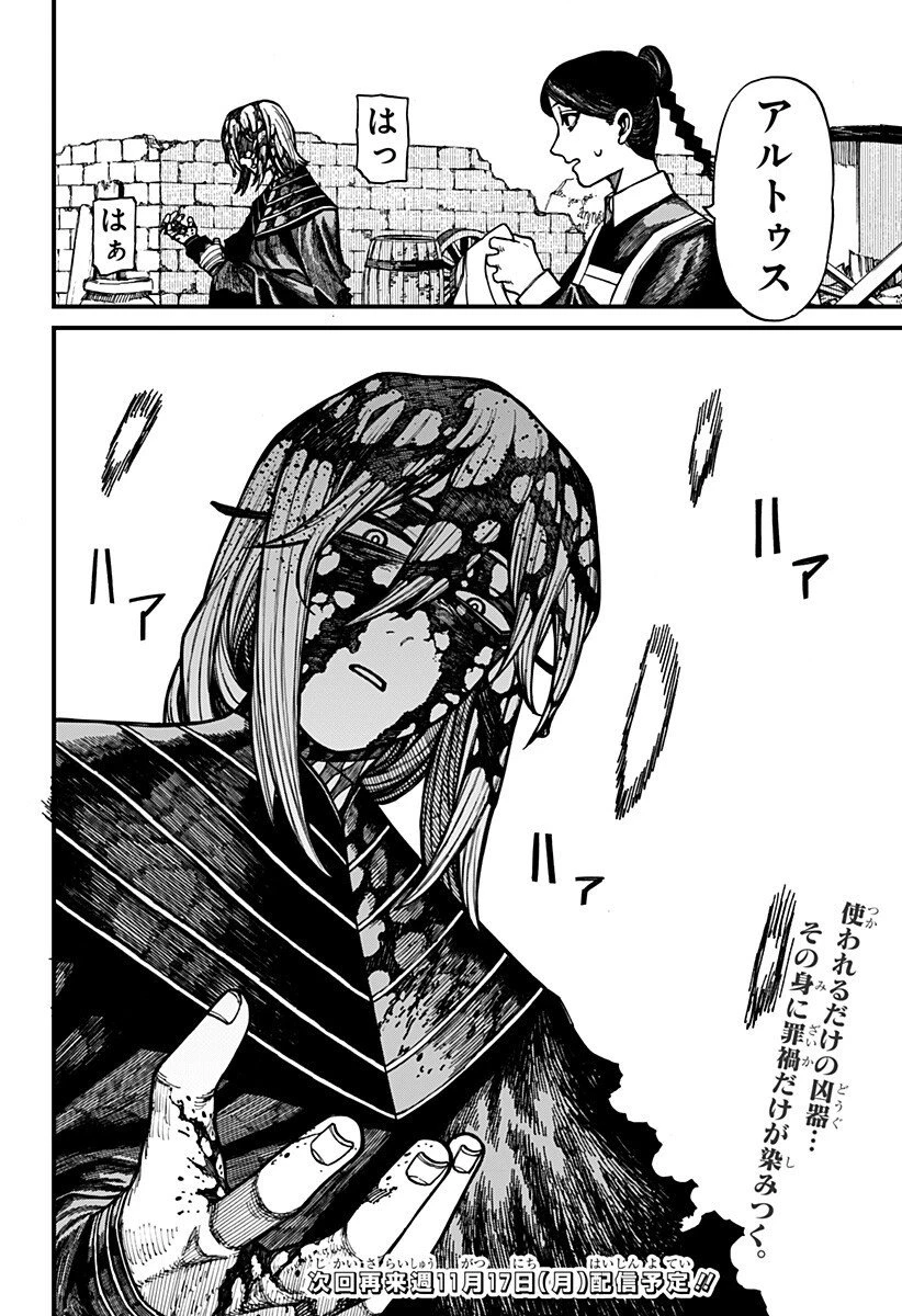 ケントゥリア 第72話 - 20