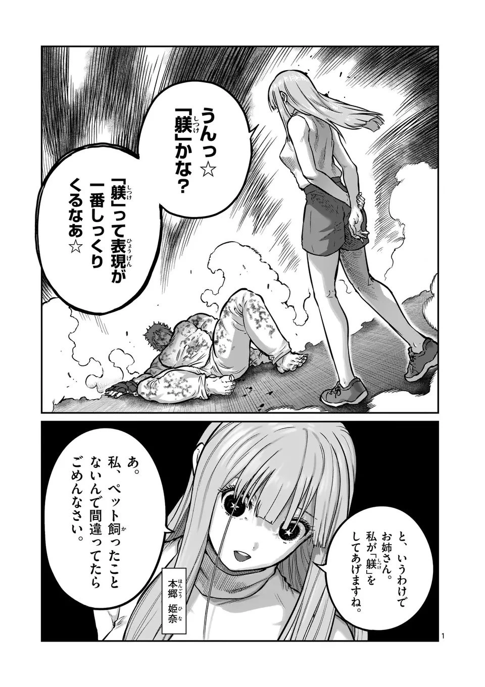 一勝千金 第62話 - 1