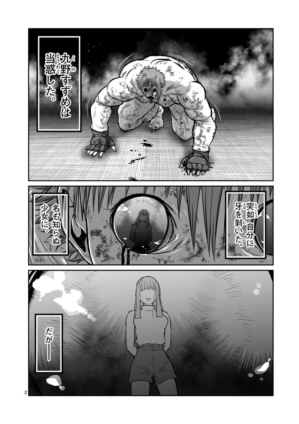 一勝千金 第62話 - 2