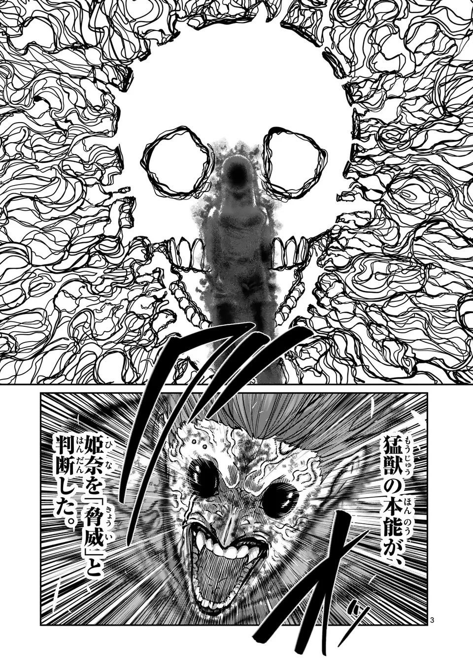 一勝千金 第62話 - 3