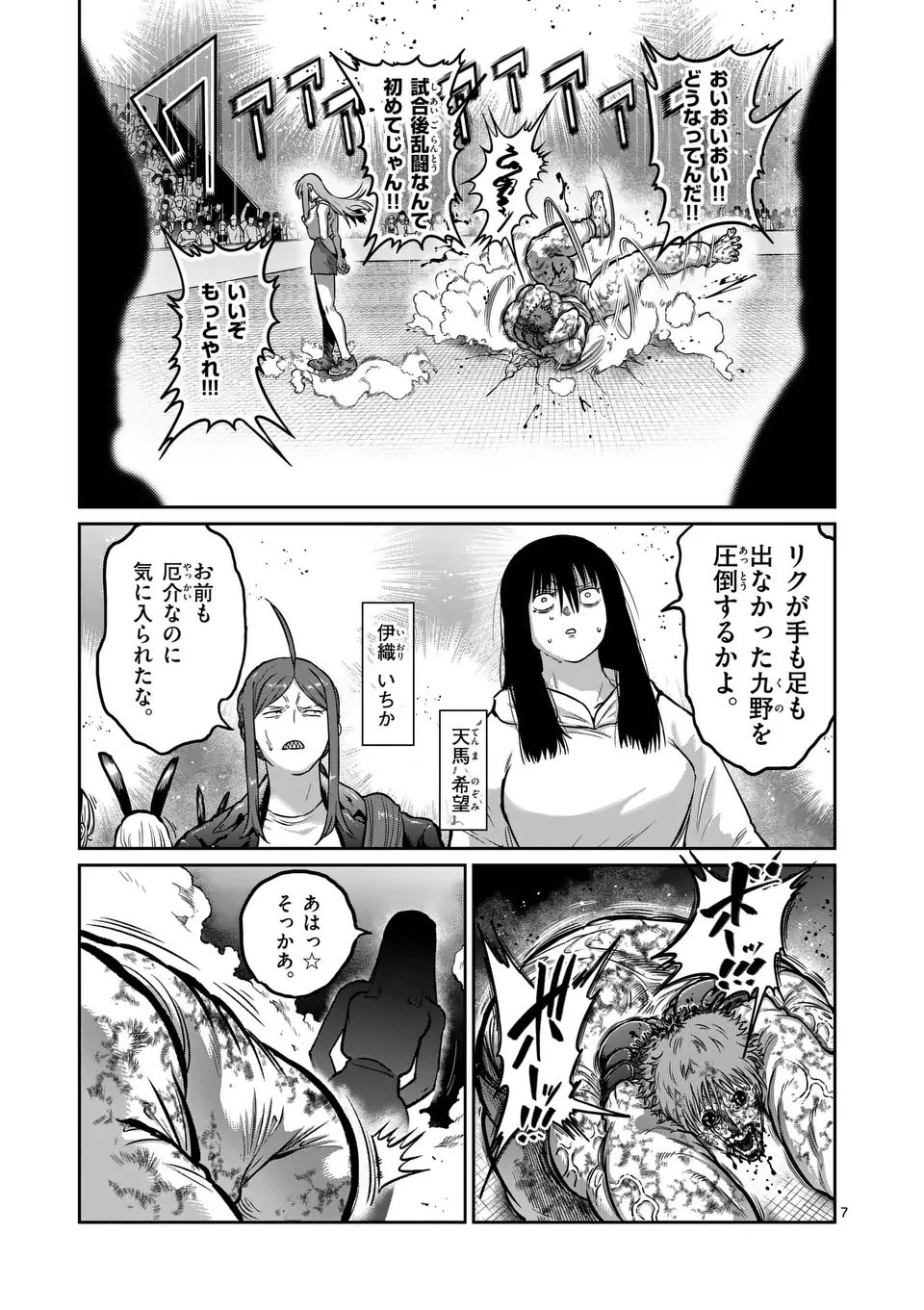 一勝千金 第62話 - 7