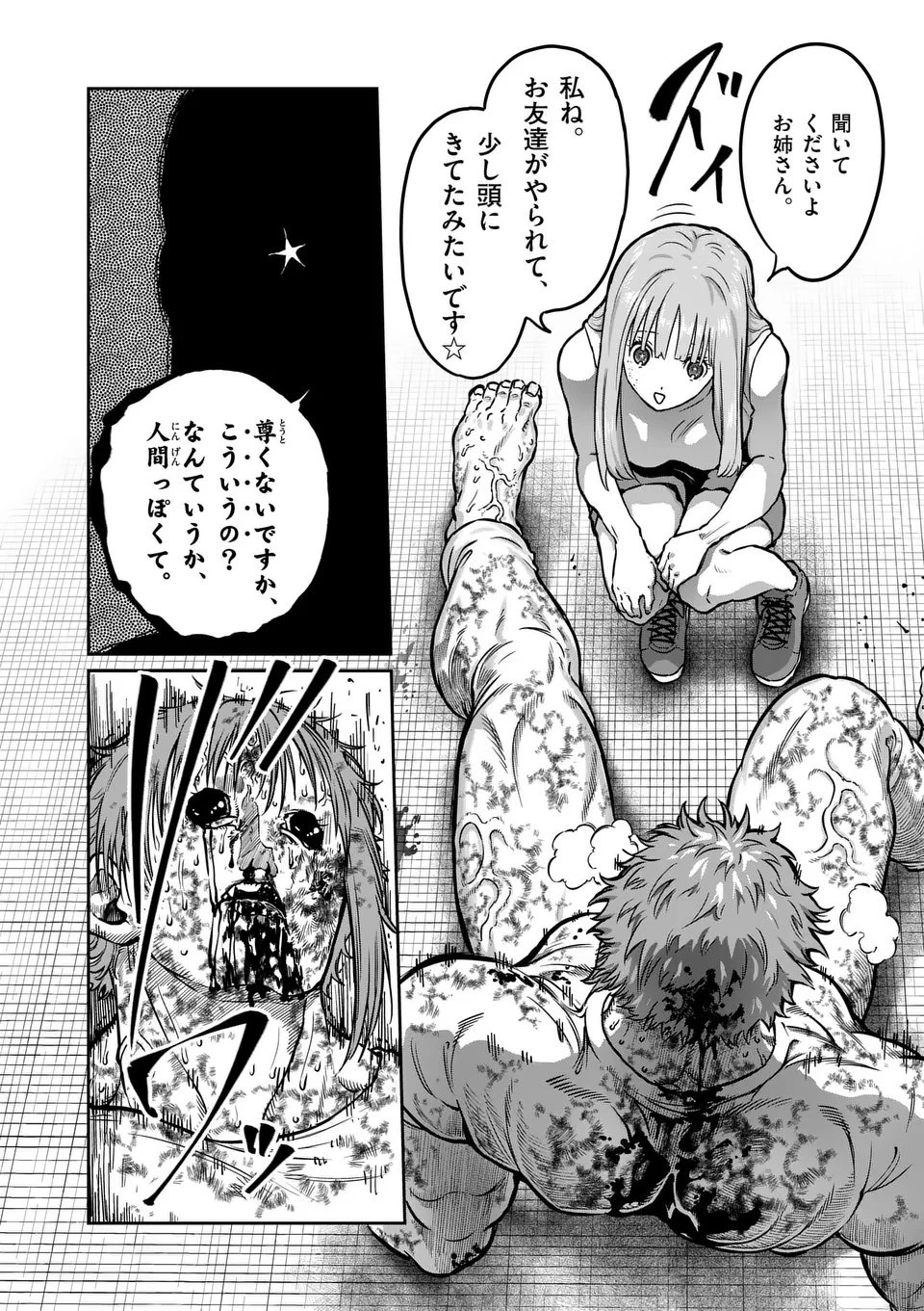 一勝千金 第62話 - 8