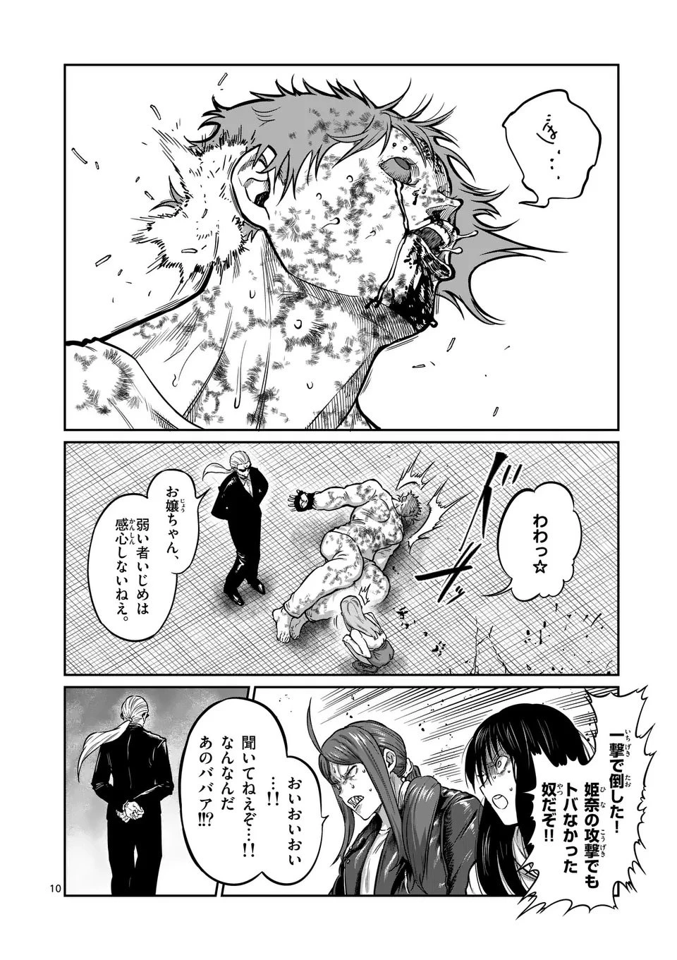 一勝千金 第62話 - 10