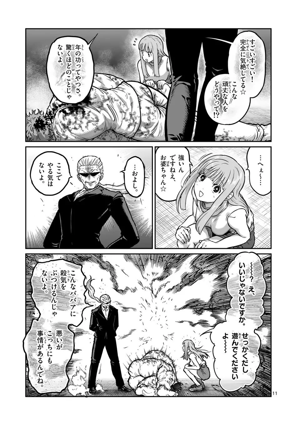 一勝千金 第62話 - 11