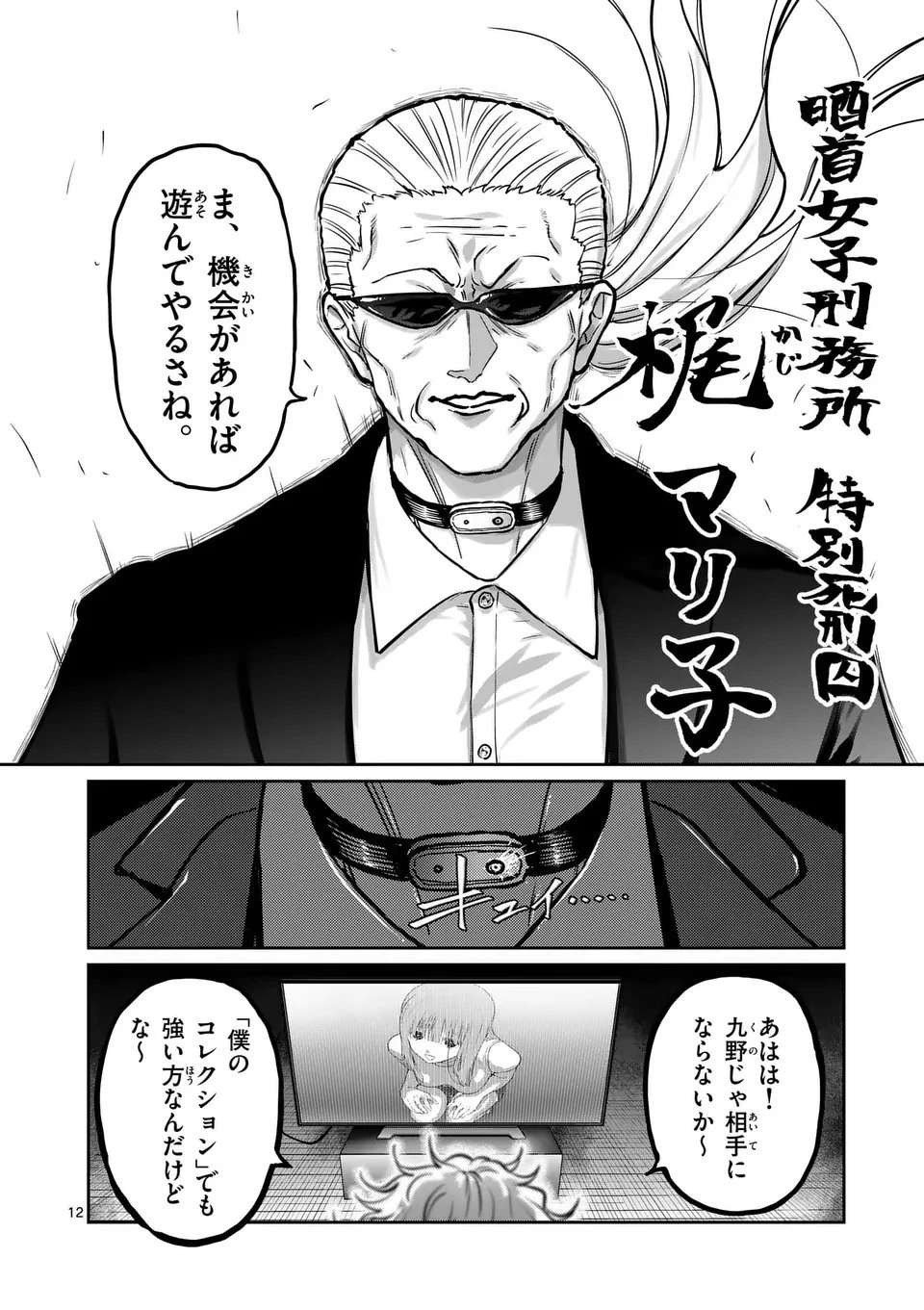 一勝千金 第62話 - 12