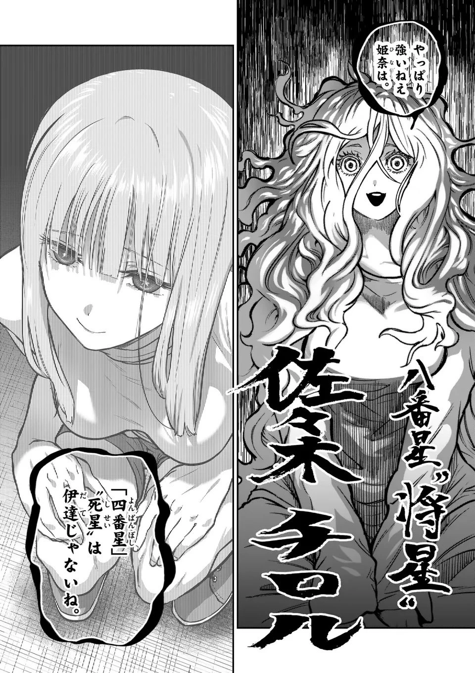 一勝千金 第62話 - 13