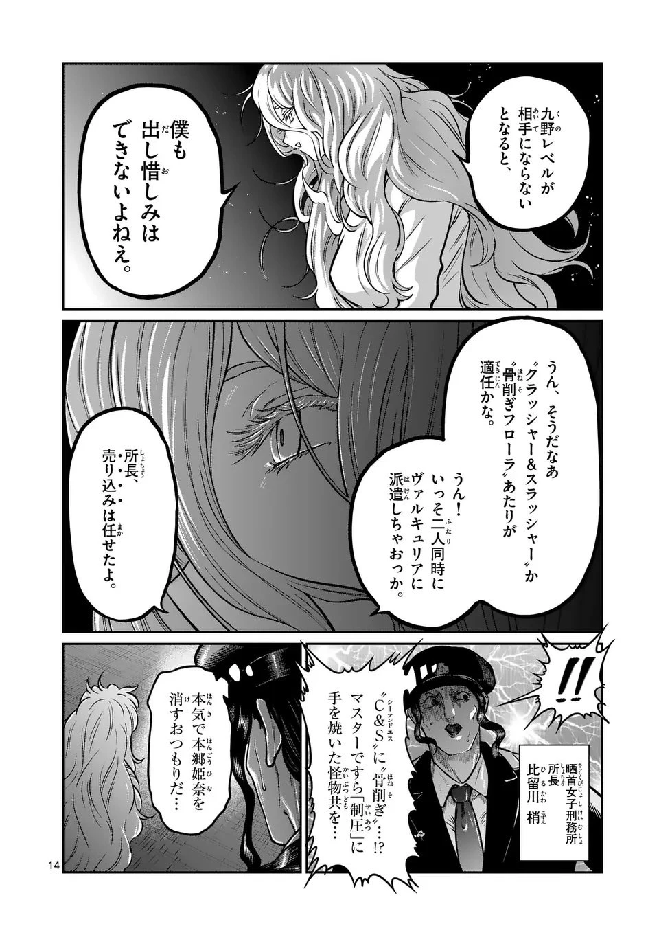 一勝千金 第62話 - 14