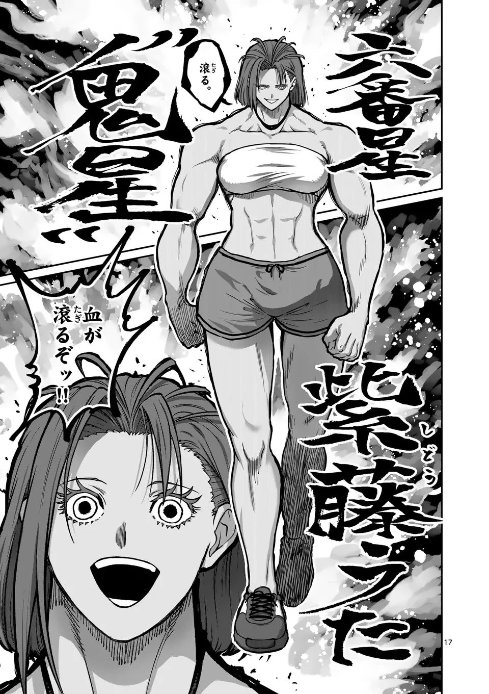 一勝千金 第62話 - 17