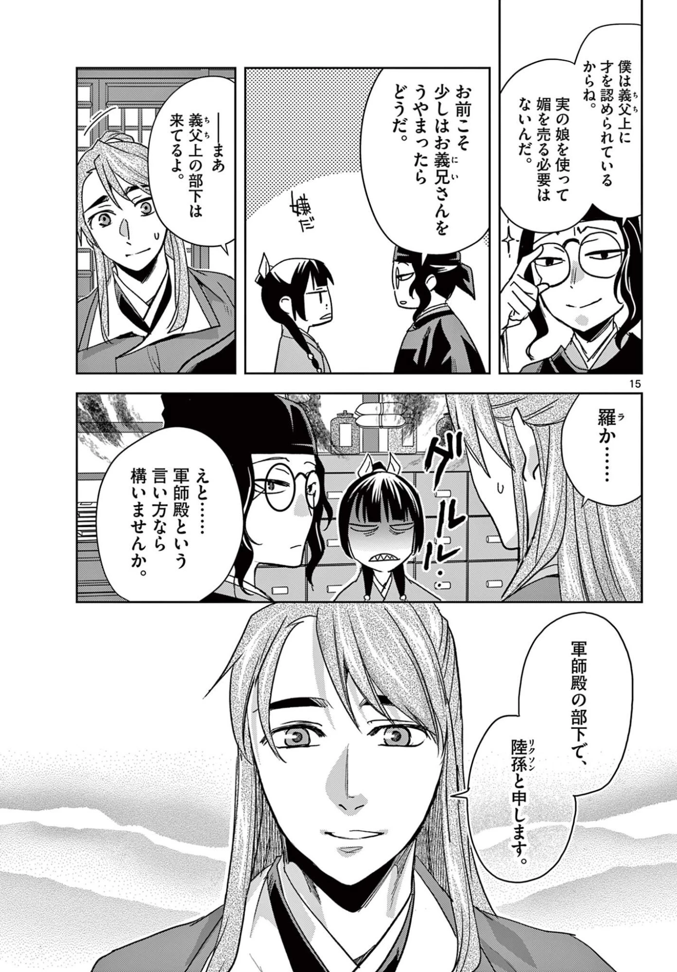 薬屋のひとりごと～猫猫の後宮謎解き手帳～ The Apothecarys Monologue (KURATA Minoji) 第93.2話 - 3