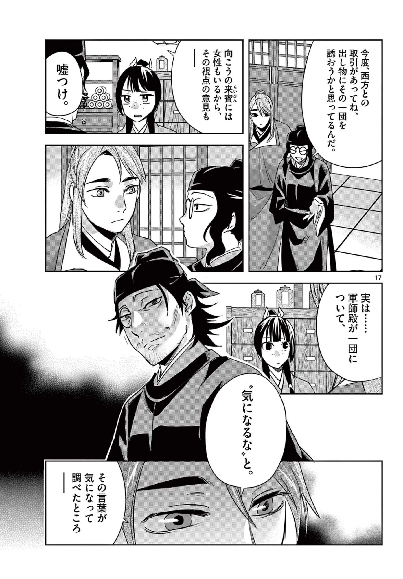 薬屋のひとりごと～猫猫の後宮謎解き手帳～ The Apothecarys Monologue (KURATA Minoji) 第93.2話 - 5