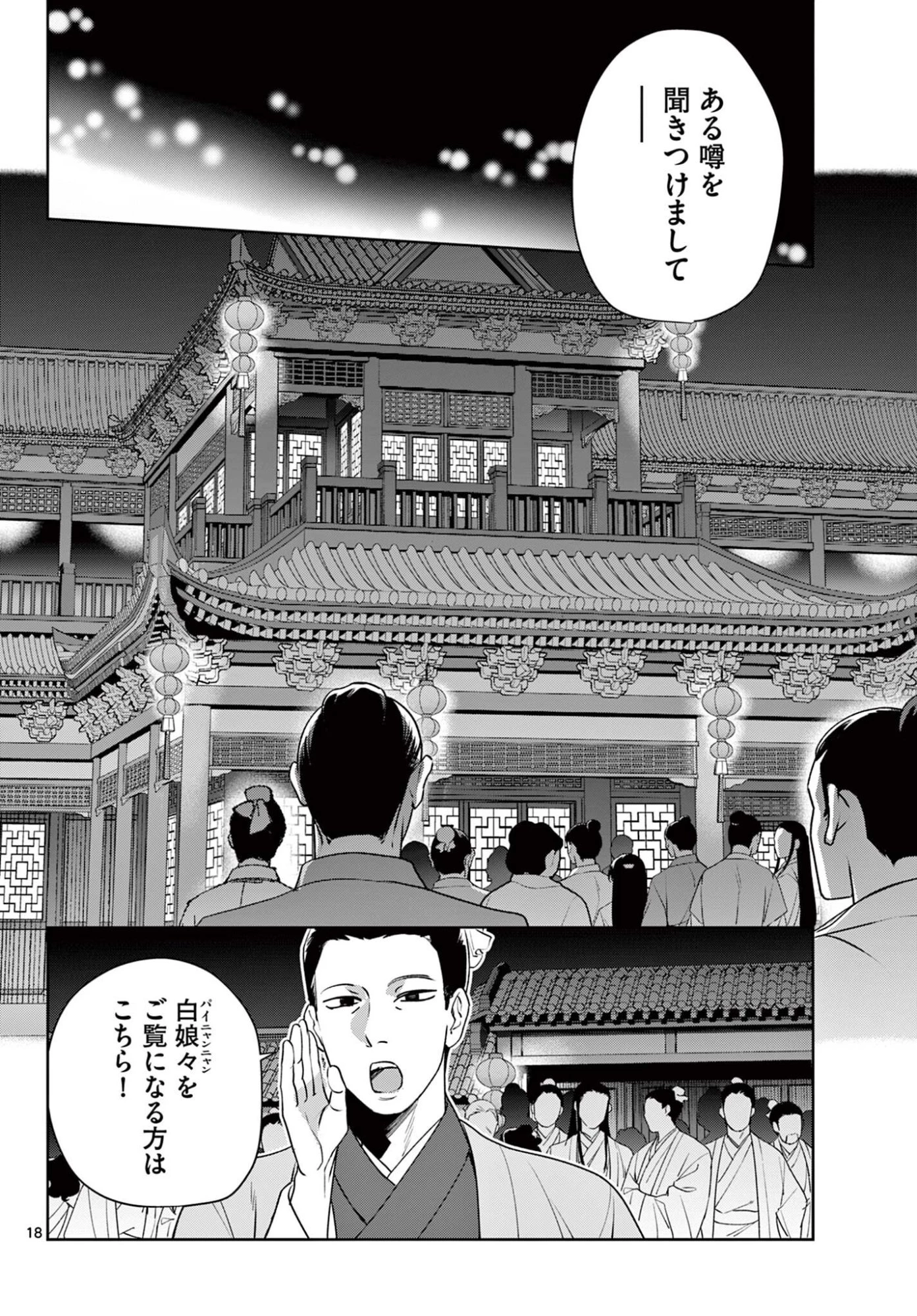 薬屋のひとりごと～猫猫の後宮謎解き手帳～ The Apothecarys Monologue (KURATA Minoji) 第93.2話 - 6