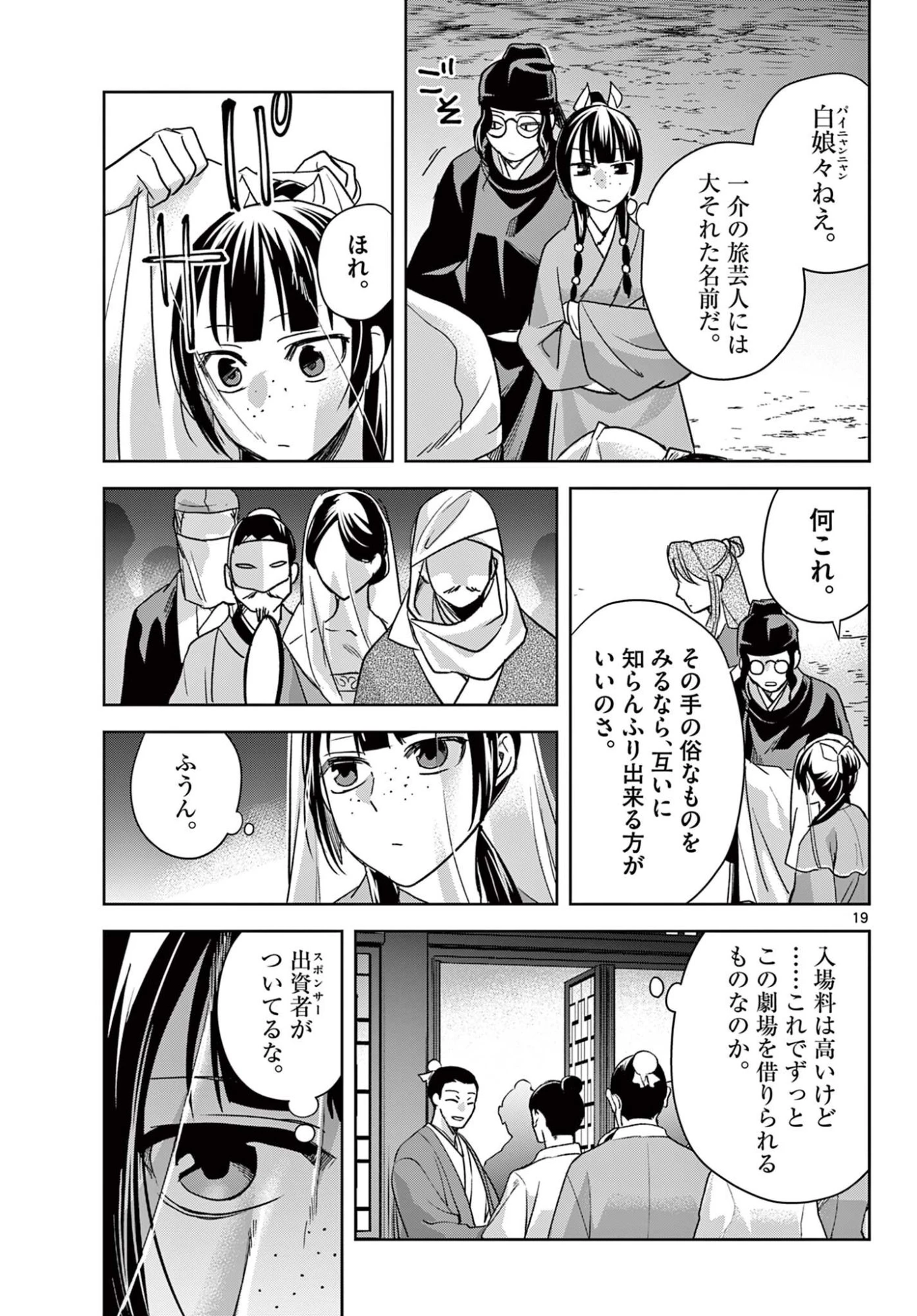 薬屋のひとりごと～猫猫の後宮謎解き手帳～ The Apothecarys Monologue (KURATA Minoji) 第93.2話 - 7