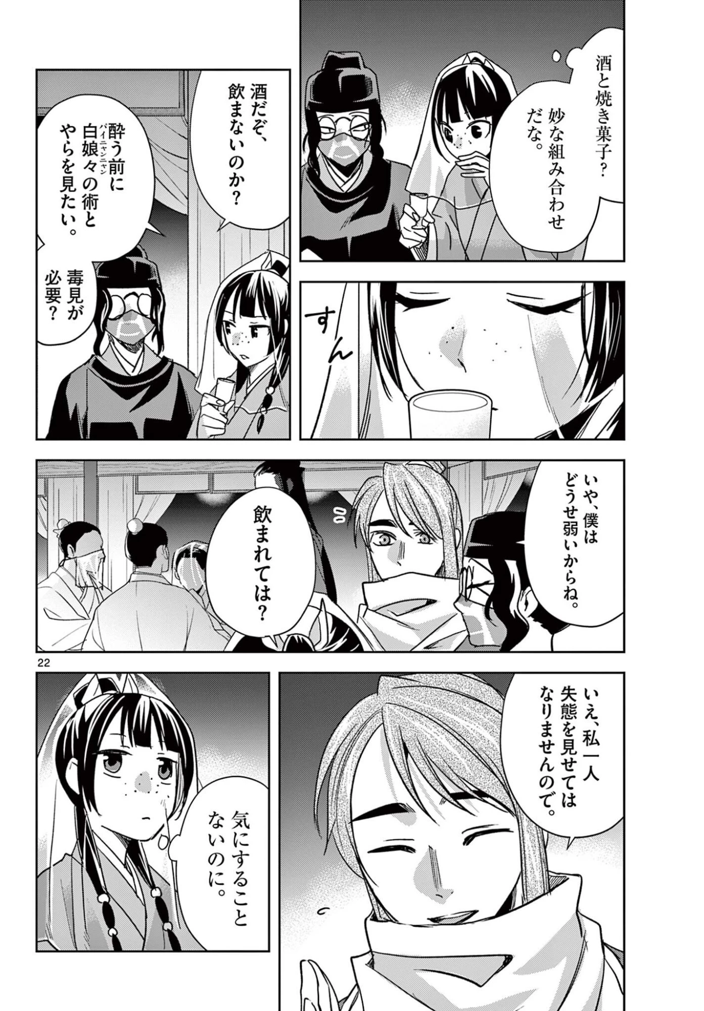 薬屋のひとりごと～猫猫の後宮謎解き手帳～ The Apothecarys Monologue (KURATA Minoji) 第93.2話 - 10