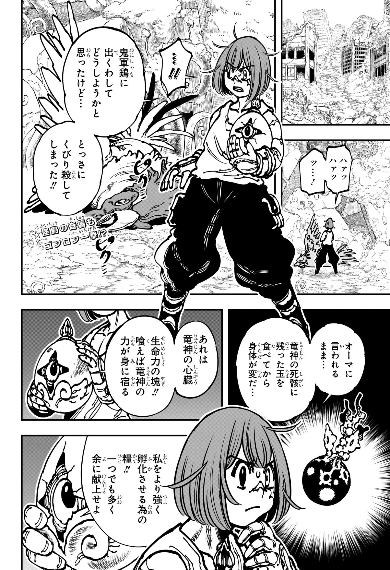 ゴンロン・エッグ 第2話 - 2