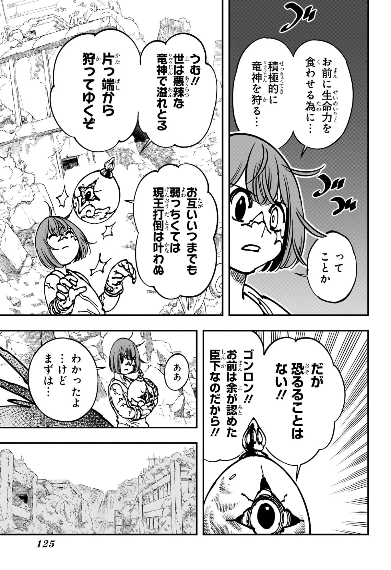 ゴンロン・エッグ 第2話 - 3