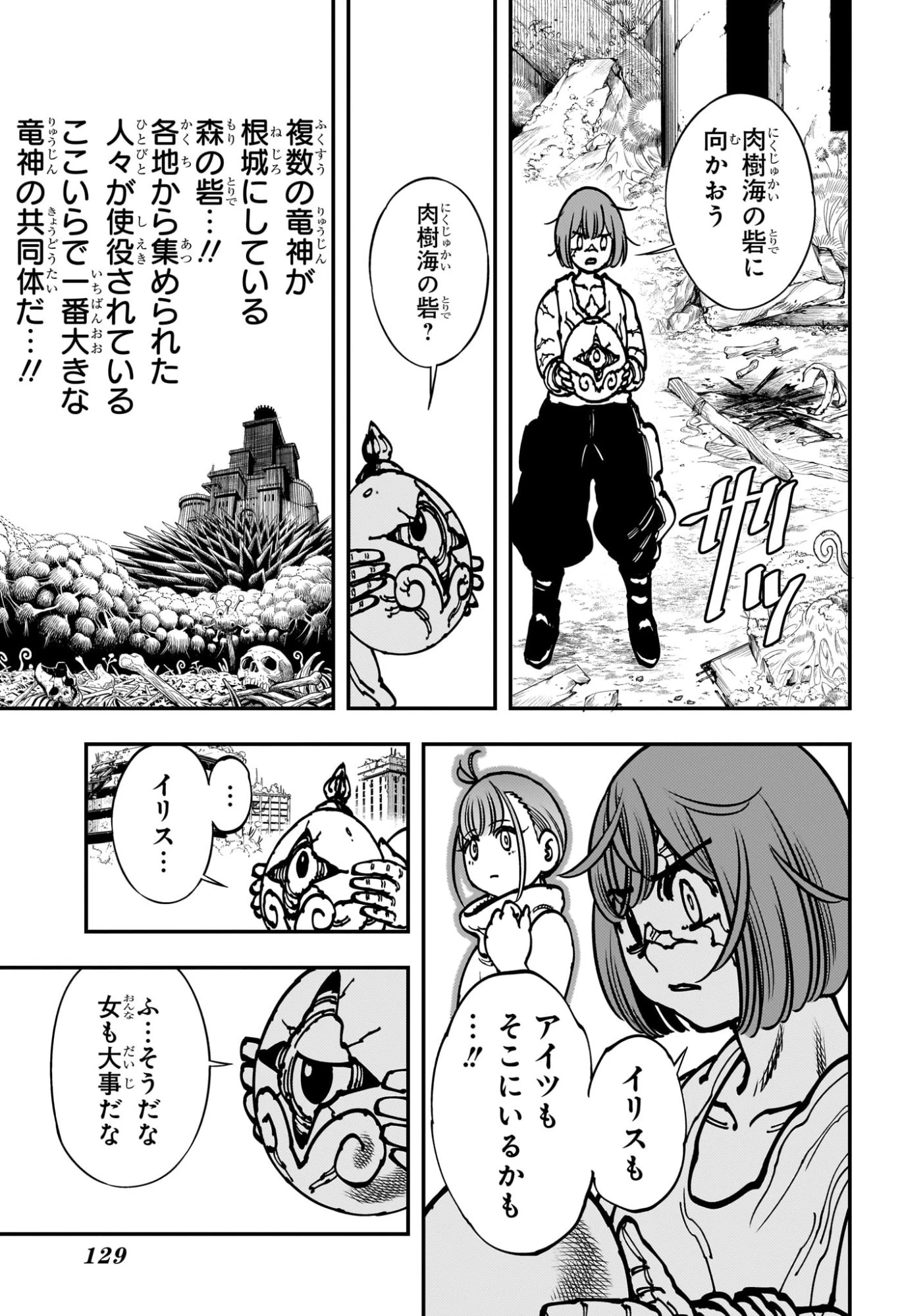 ゴンロン・エッグ 第2話 - 7