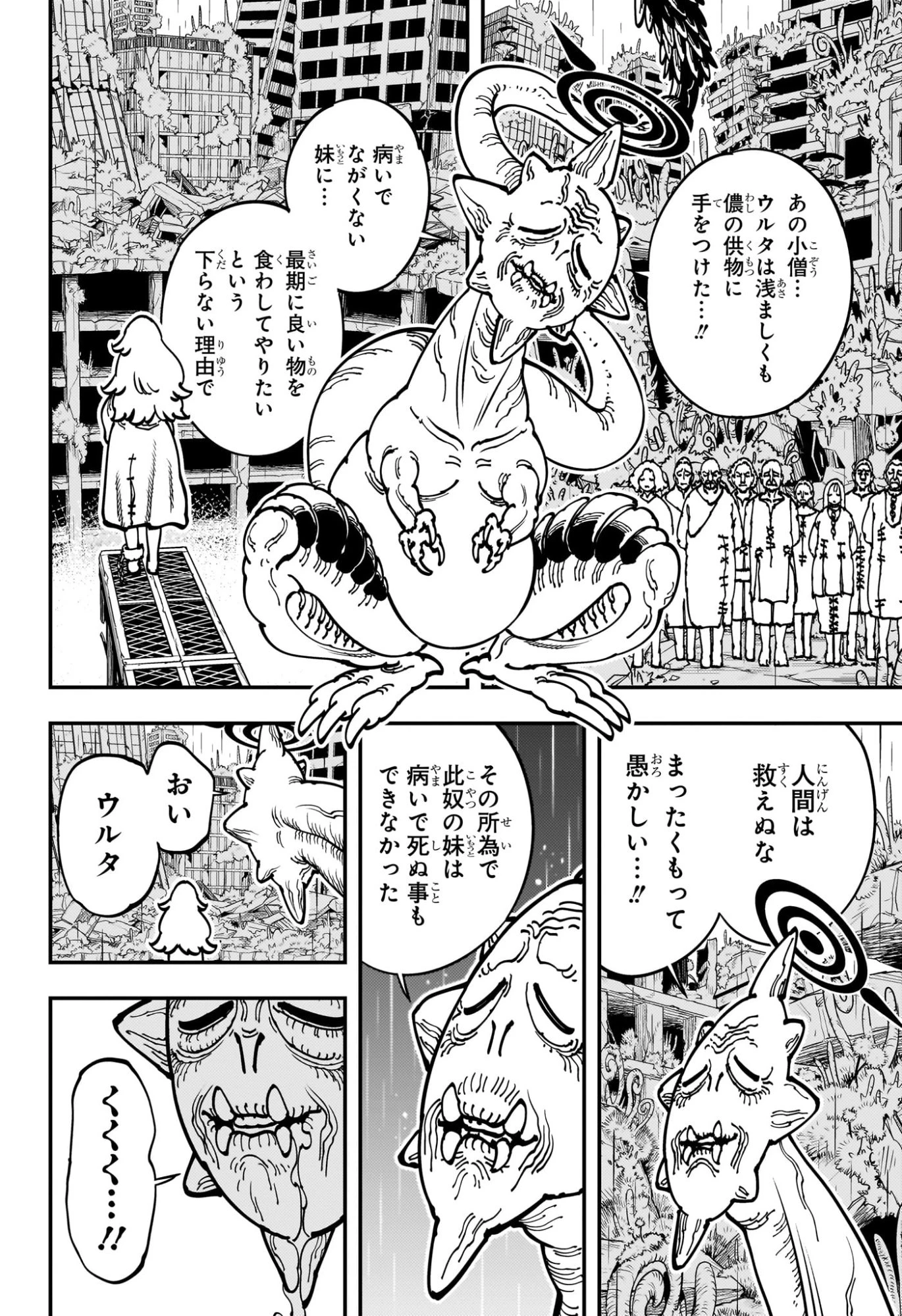 ゴンロン・エッグ 第2話 - 10