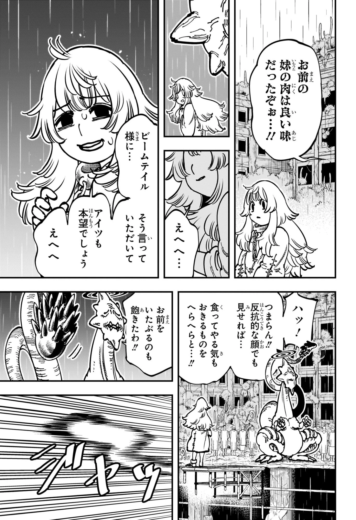 ゴンロン・エッグ 第2話 - 11