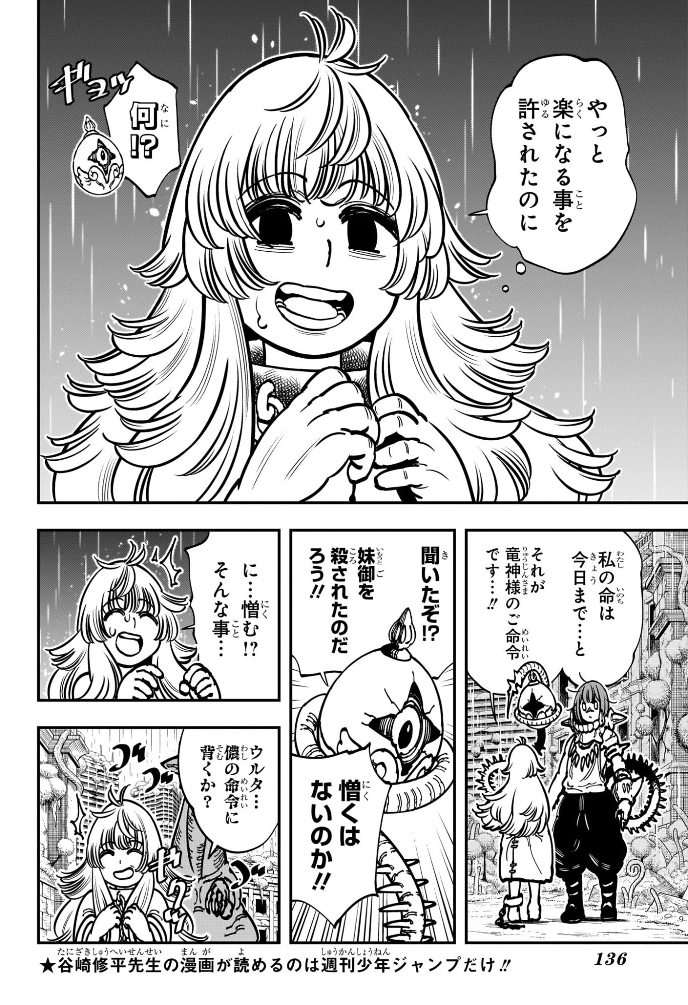 ゴンロン・エッグ 第2話 - 14