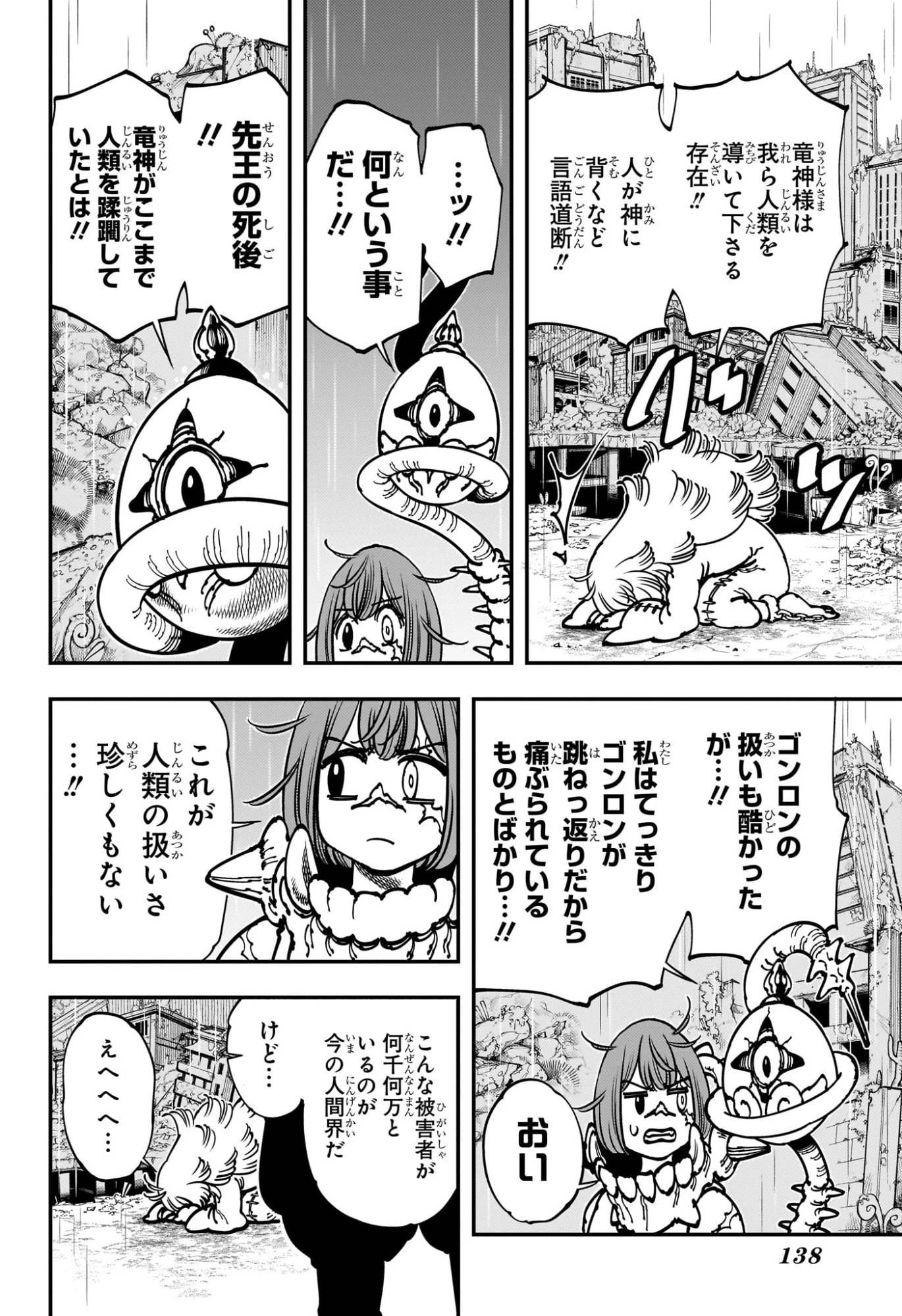 ゴンロン・エッグ 第2話 - 16