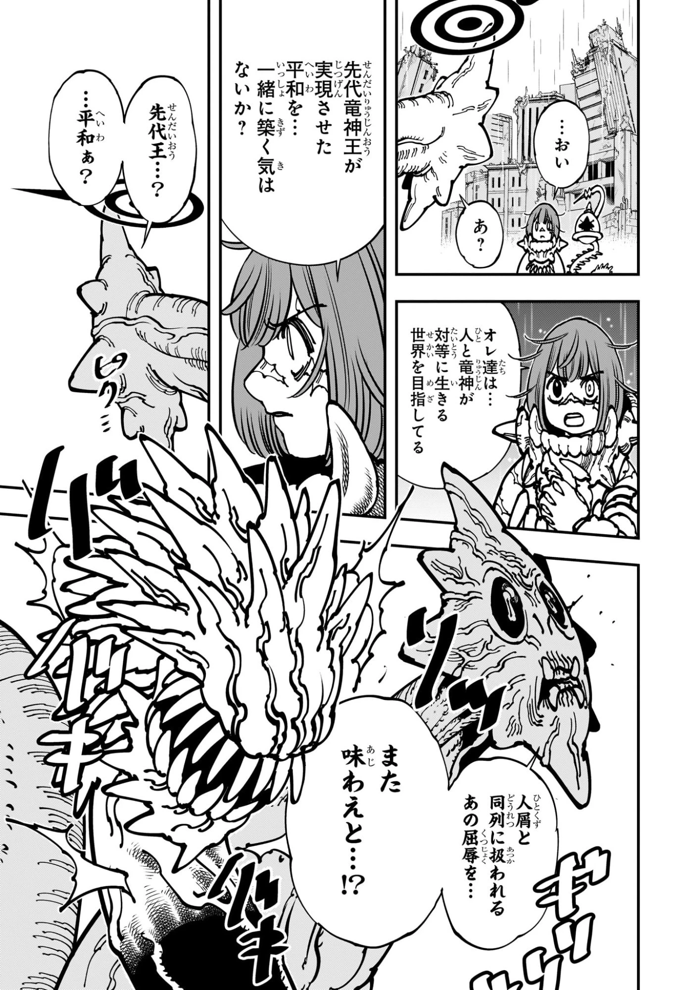 ゴンロン・エッグ 第2話 - 17