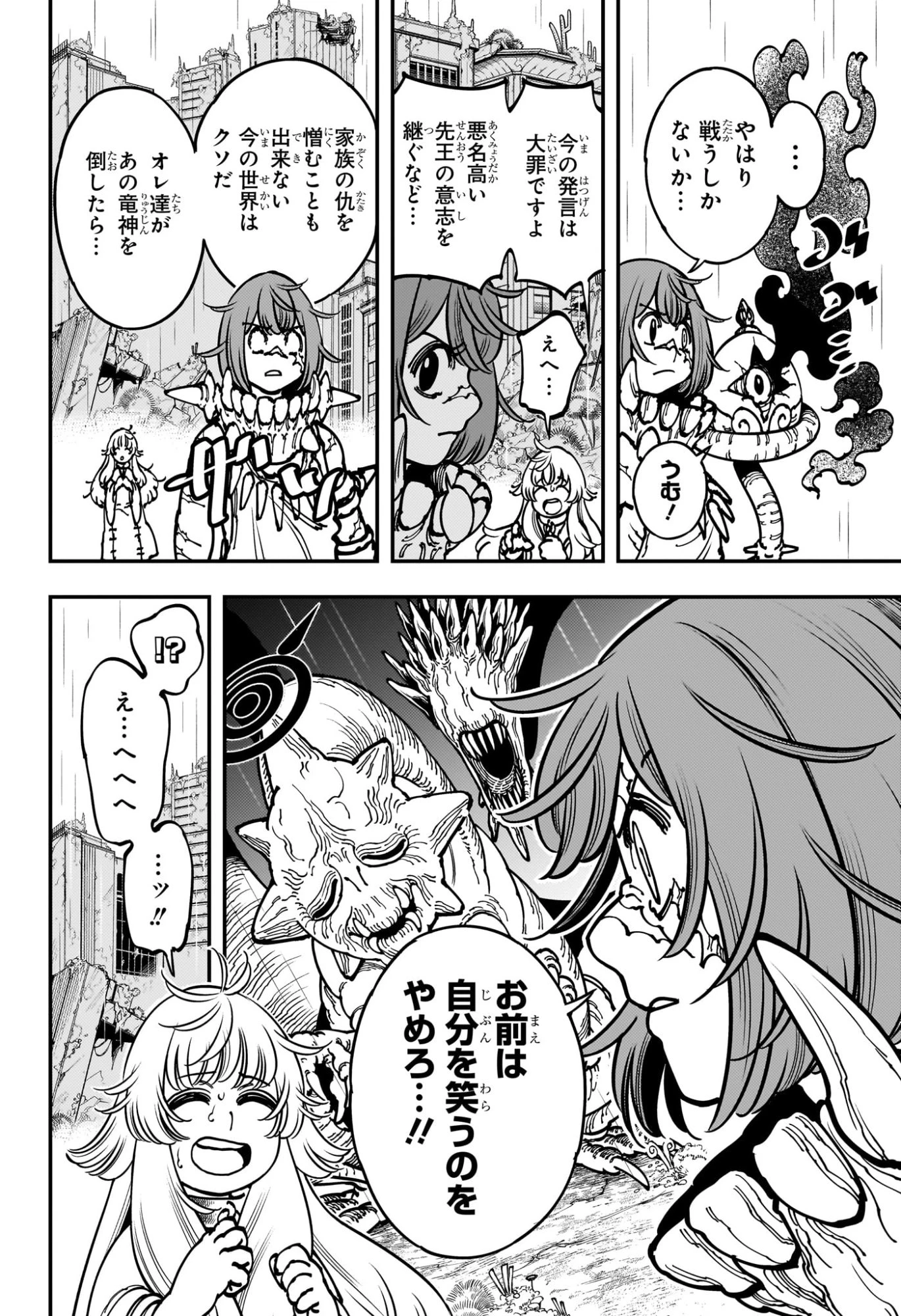 ゴンロン・エッグ 第2話 - 18