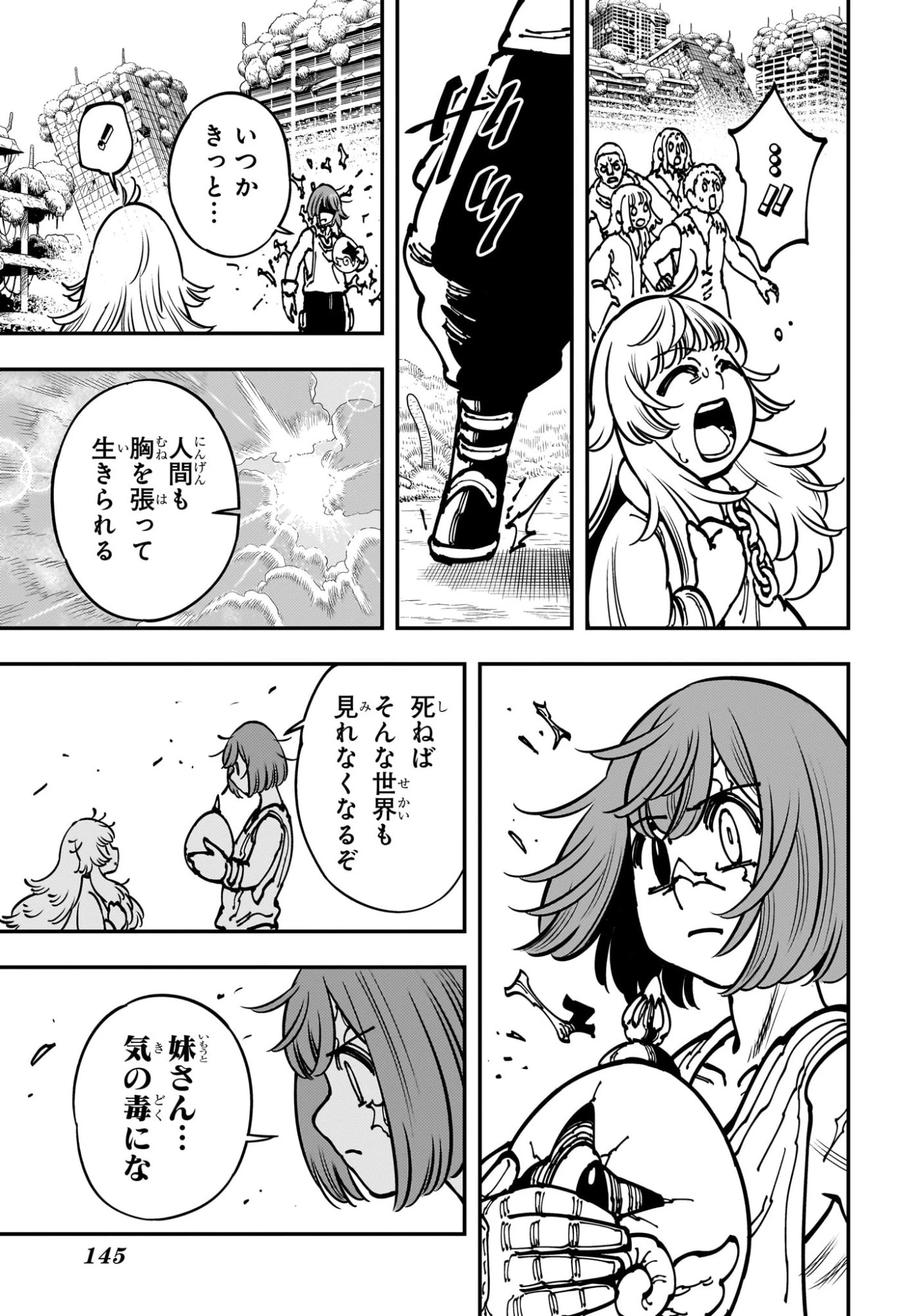 ゴンロン・エッグ 第2話 - 23