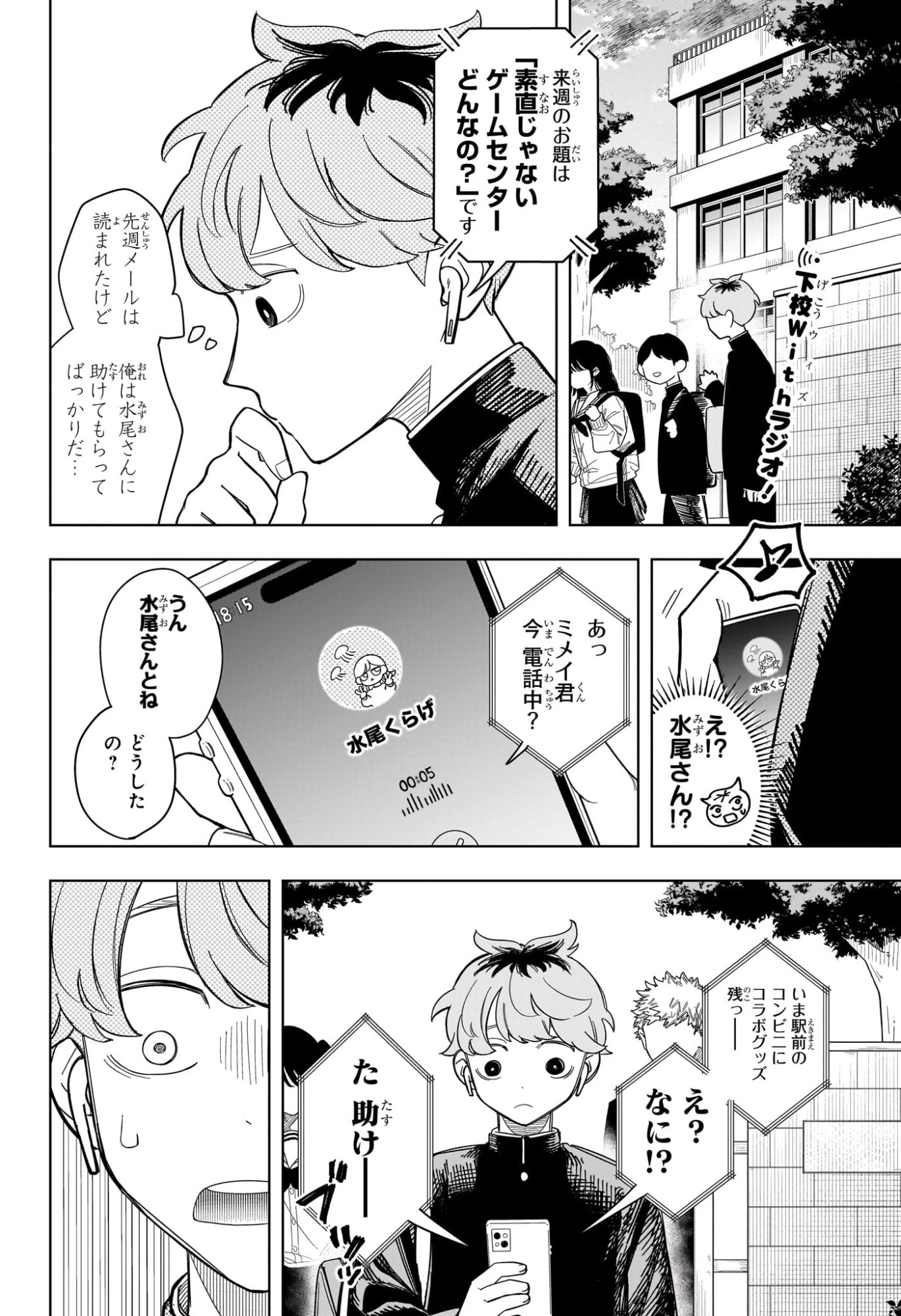 さむわんへるつ 第8話 - 2