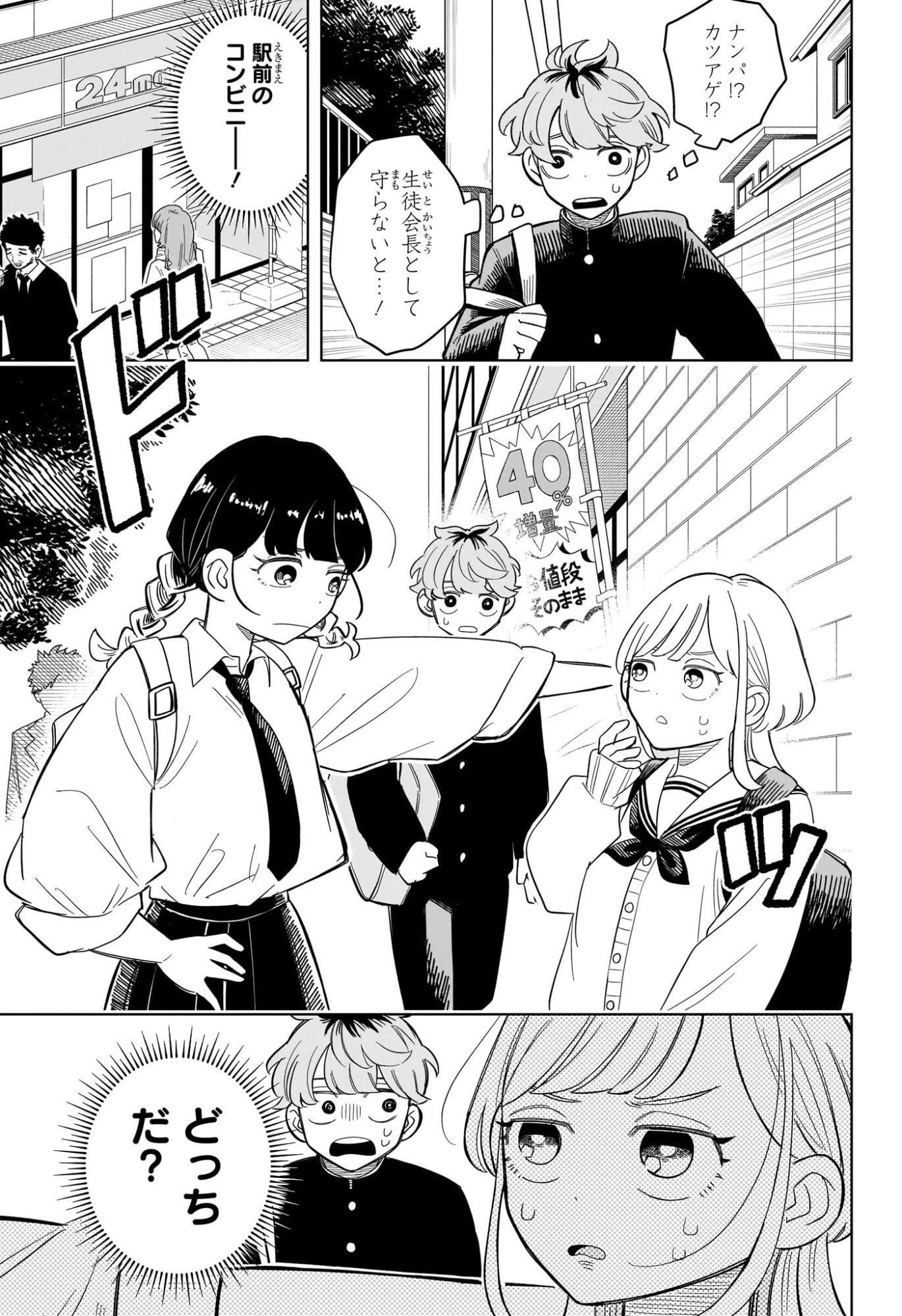 さむわんへるつ 第8話 - 3