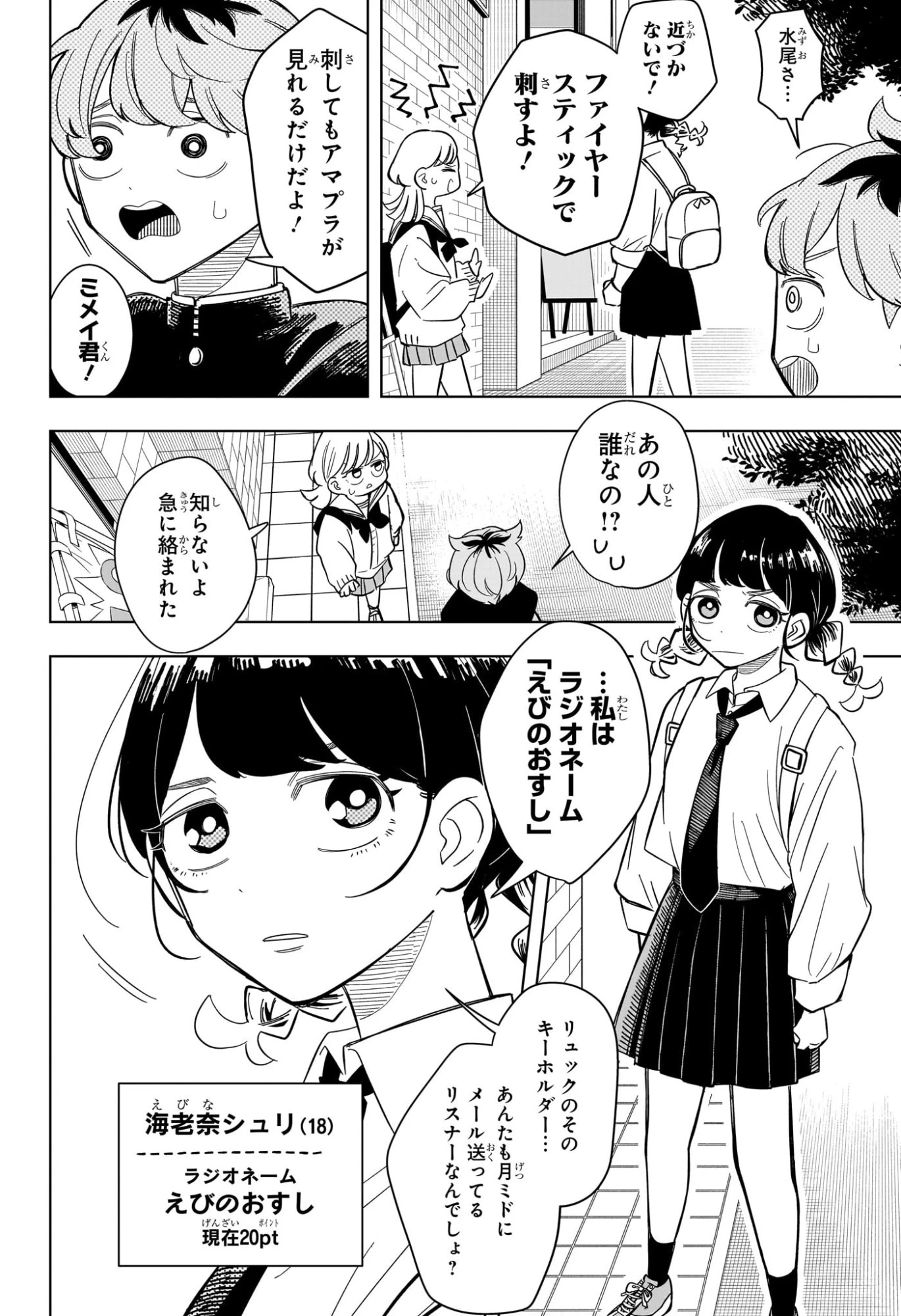 さむわんへるつ 第8話 - 4