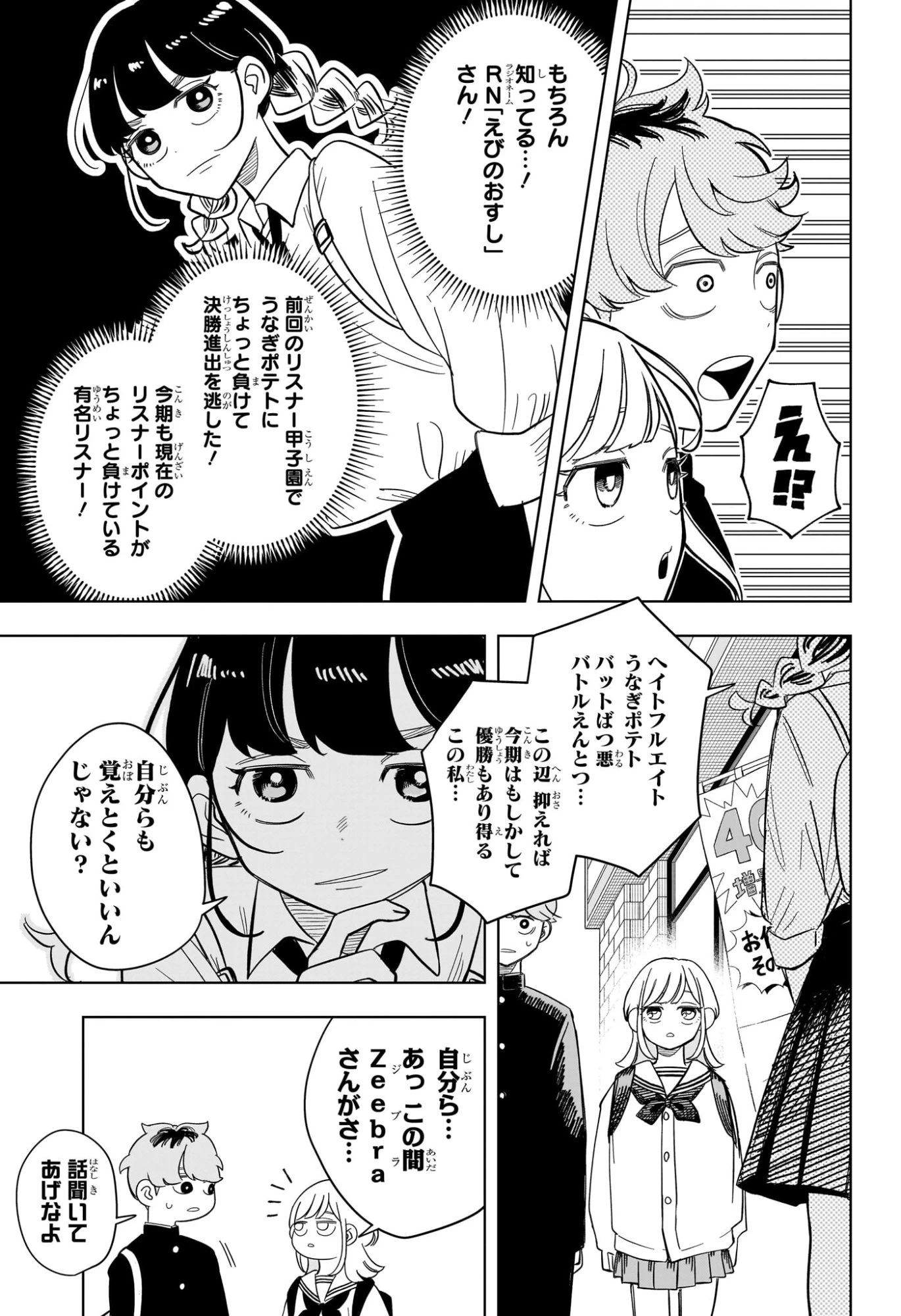 さむわんへるつ 第8話 - 5