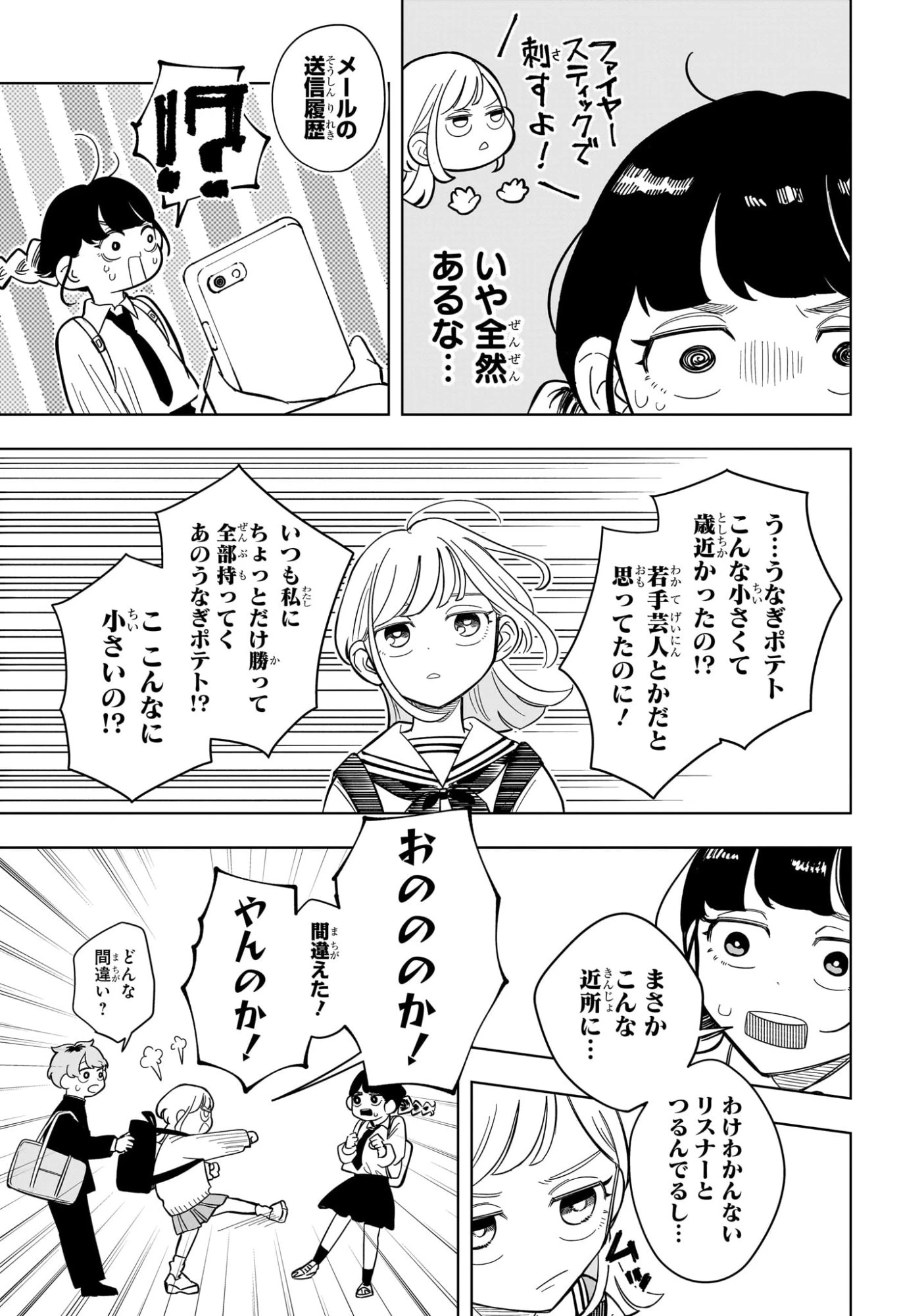 さむわんへるつ 第8話 - 7