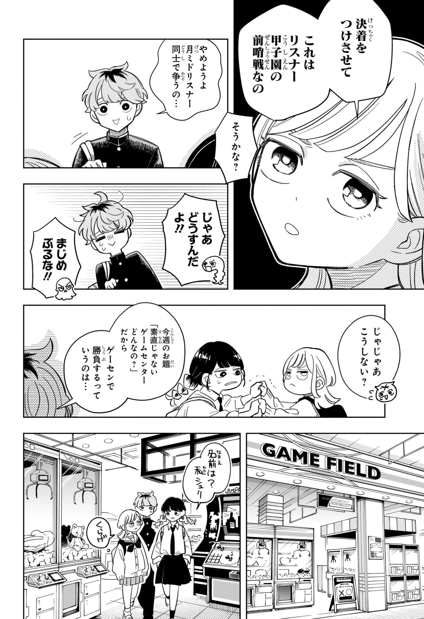 さむわんへるつ 第8話 - 8