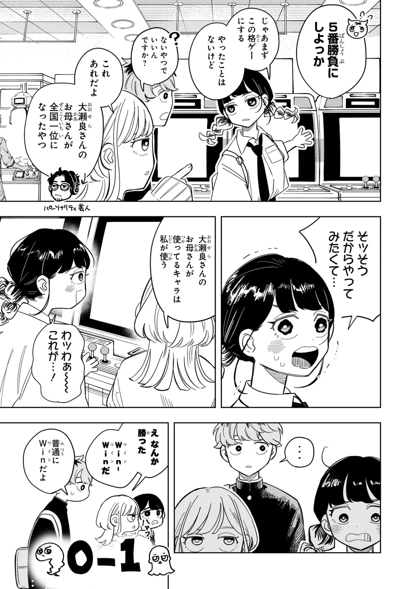 さむわんへるつ 第8話 - 9