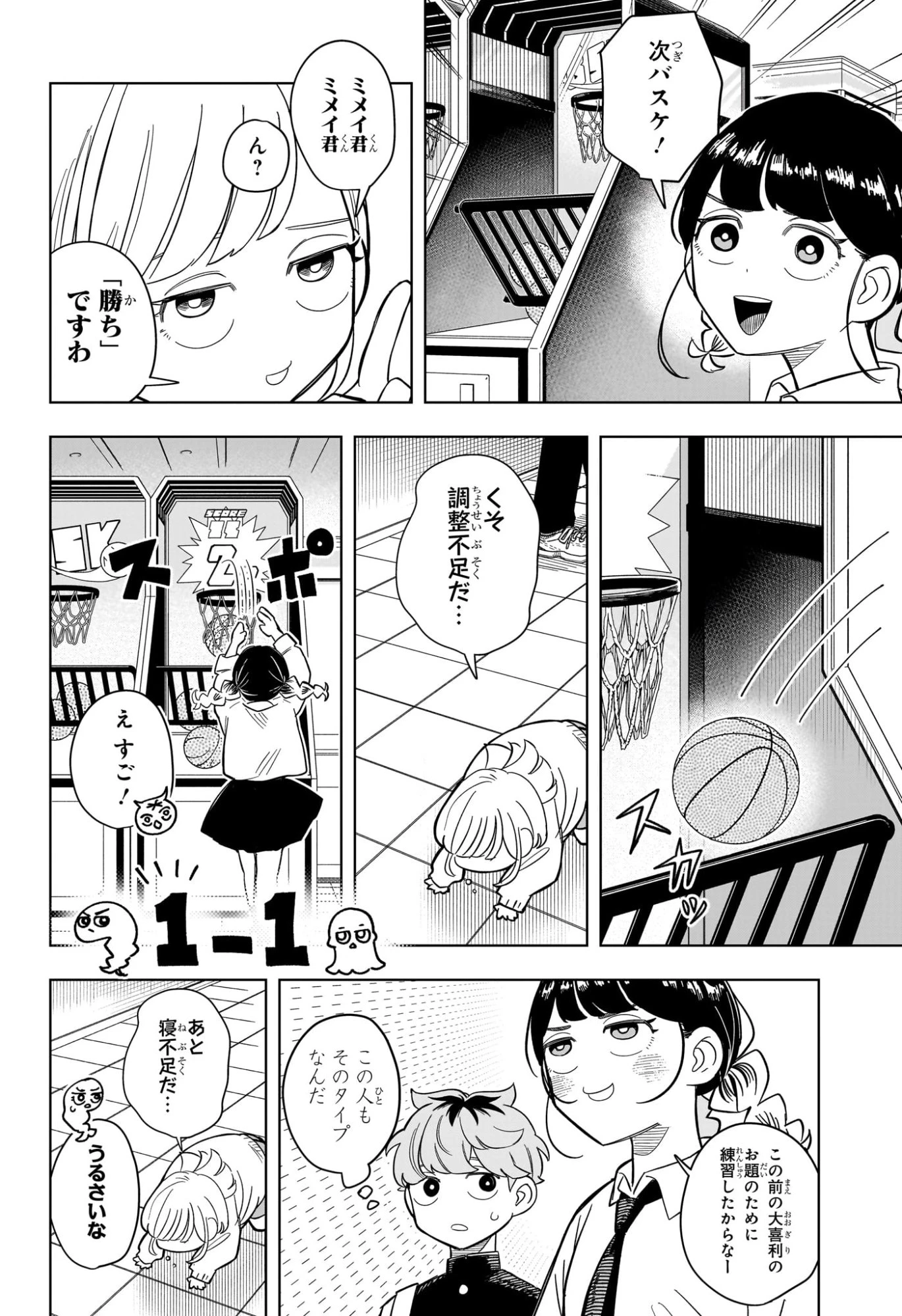 さむわんへるつ 第8話 - 10