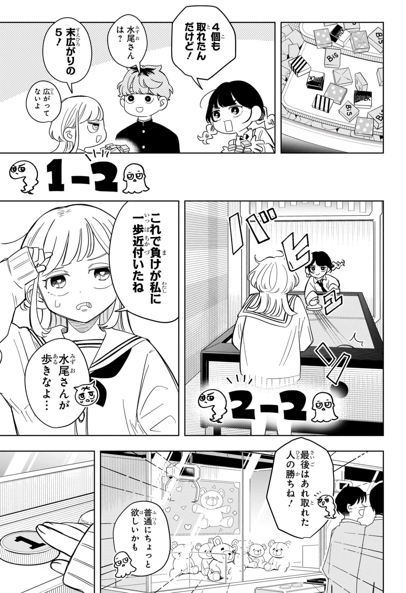 さむわんへるつ 第8話 - 11