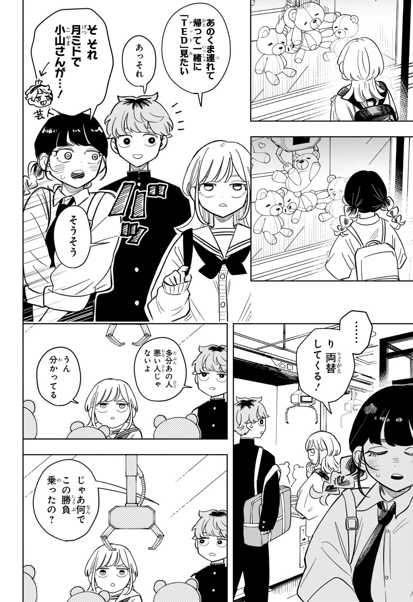 さむわんへるつ 第8話 - 12