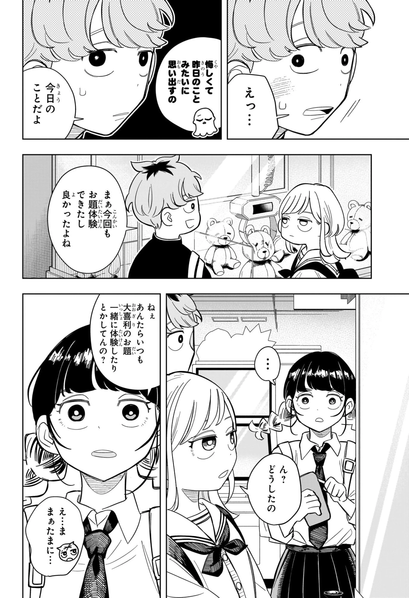 さむわんへるつ 第8話 - 14