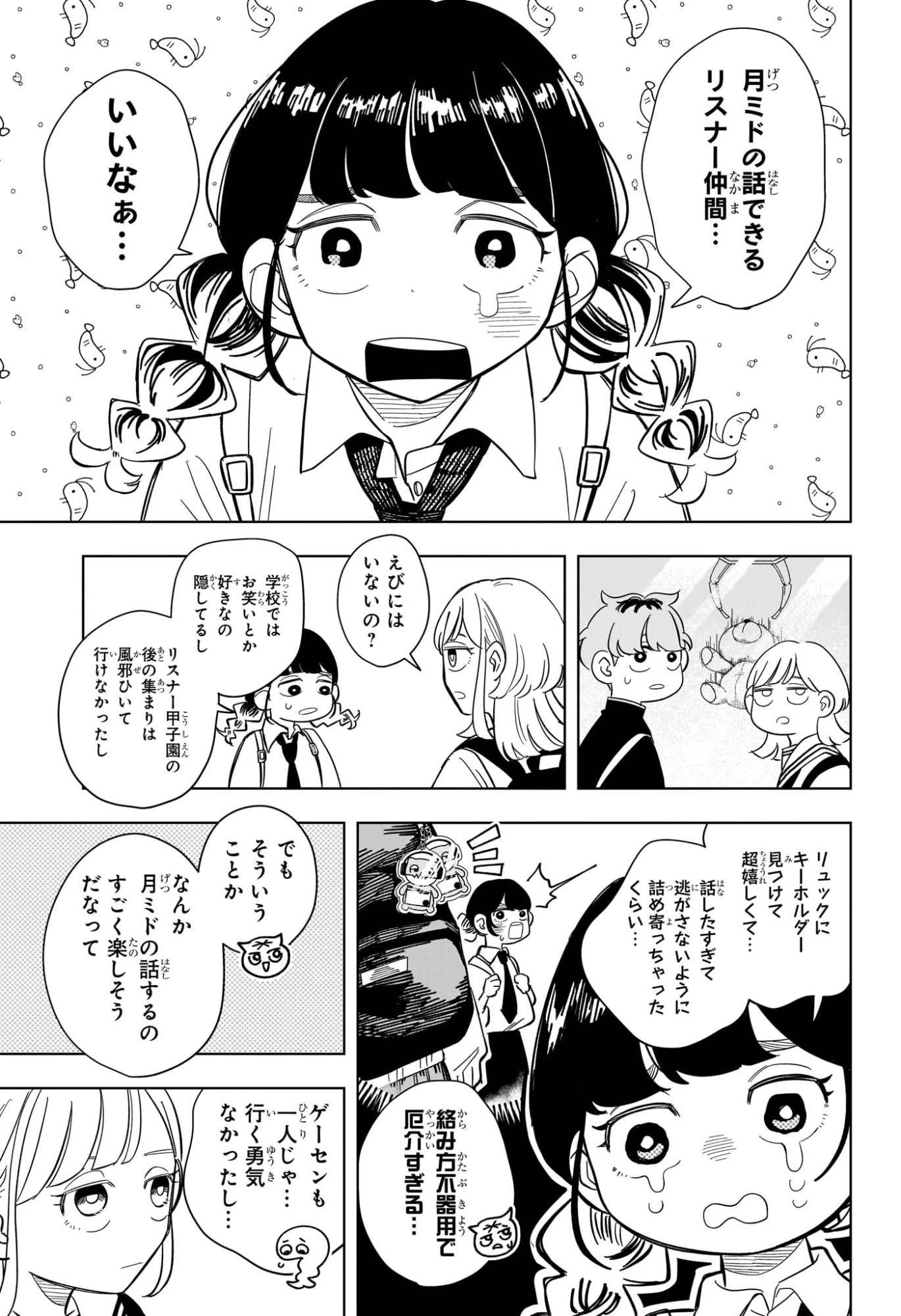 さむわんへるつ 第8話 - 15