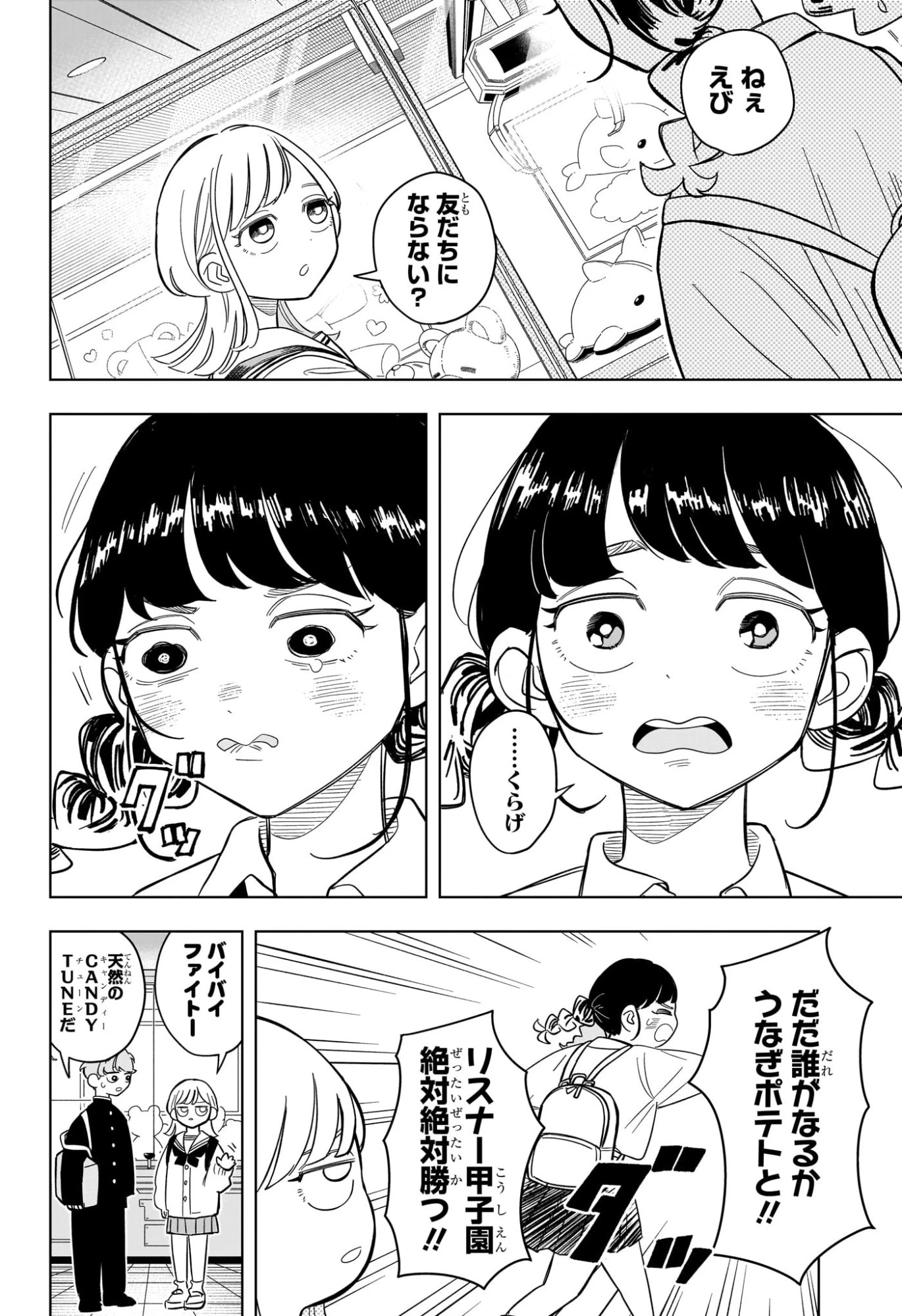 さむわんへるつ 第8話 - 16