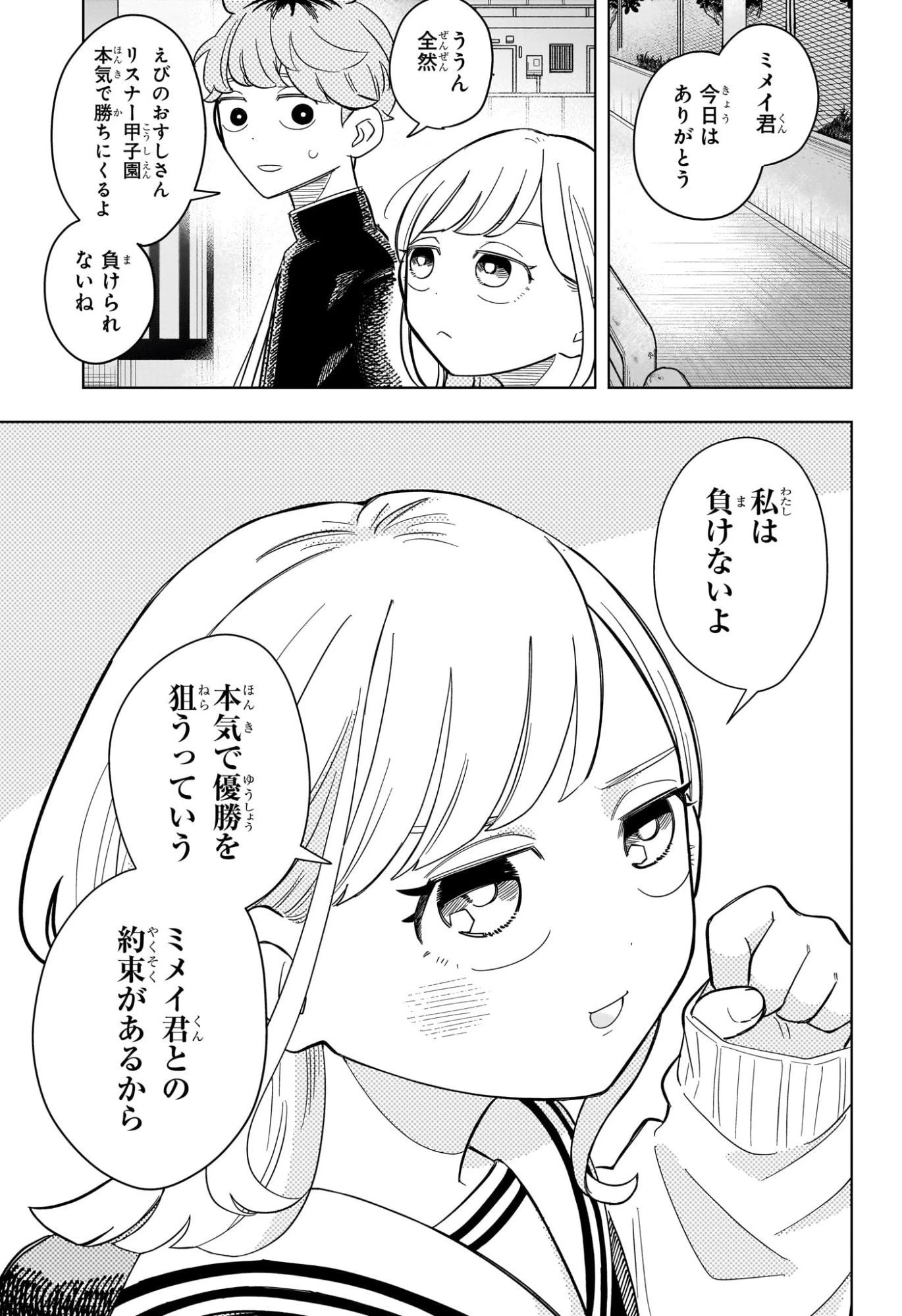 さむわんへるつ 第8話 - 17