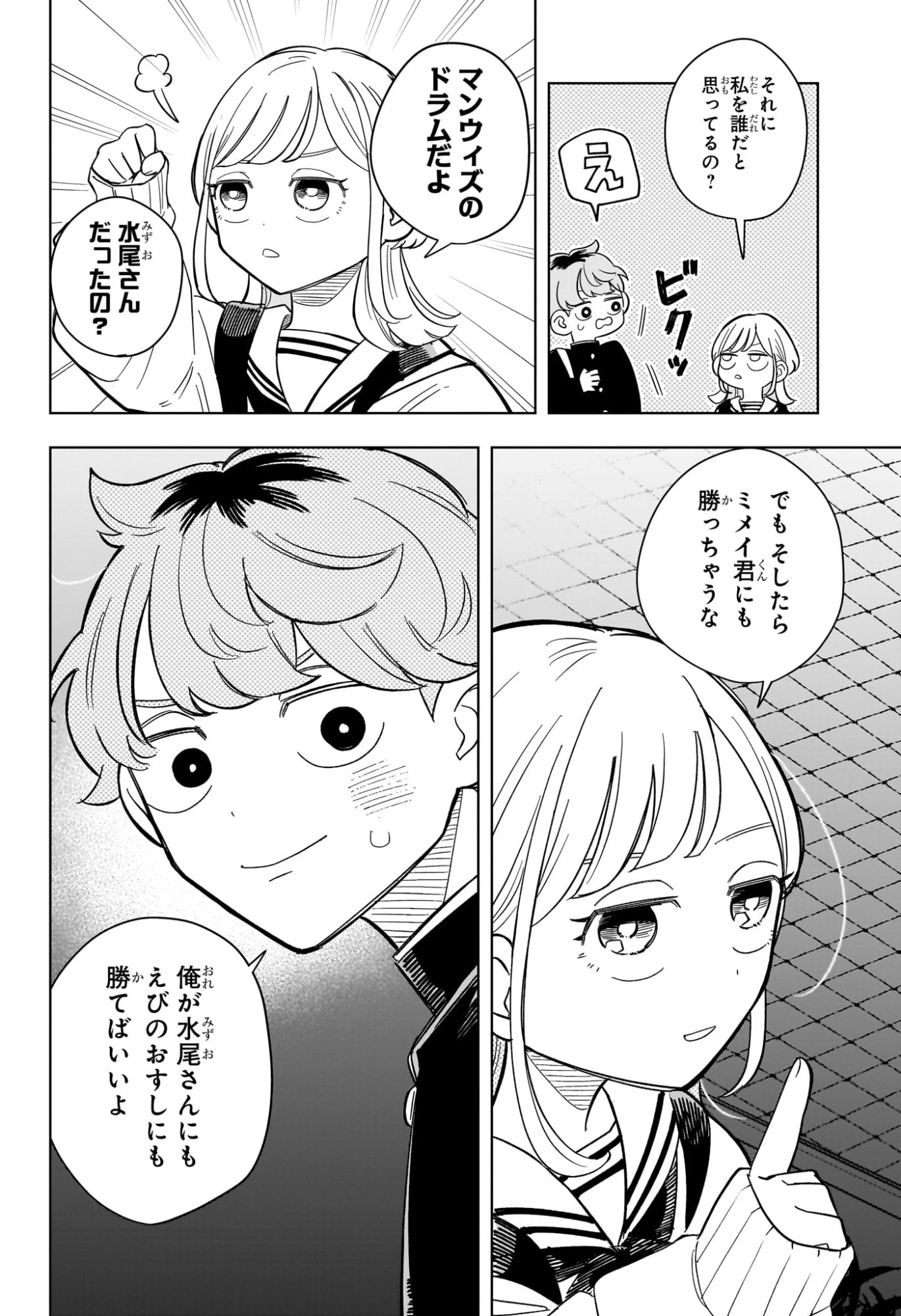 さむわんへるつ 第8話 - 18