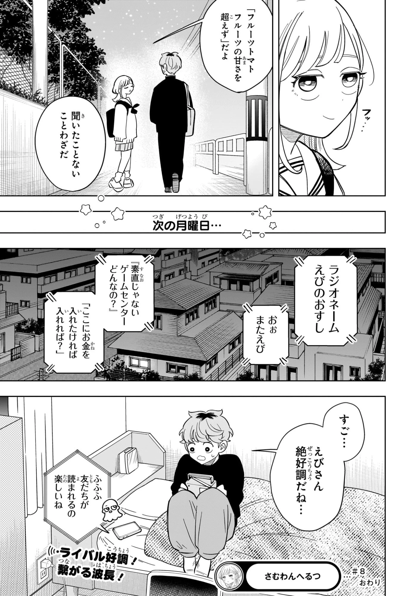 さむわんへるつ 第8話 - 19